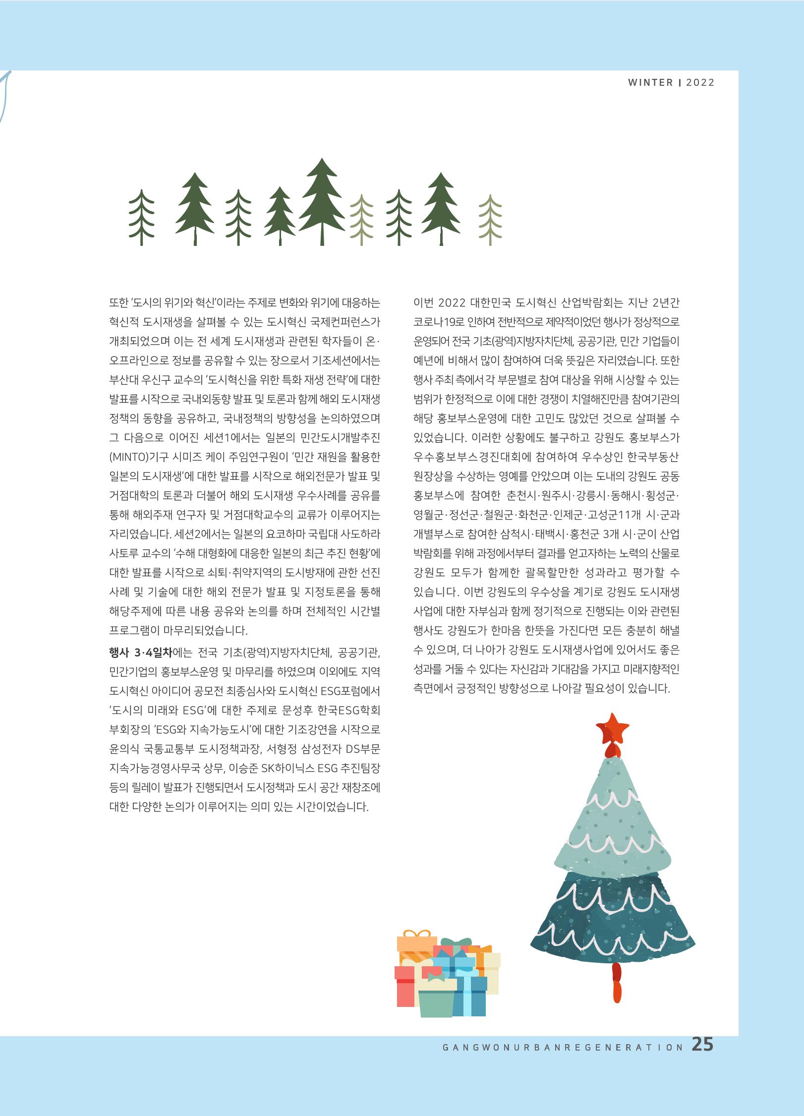 2022 겨울호 25페이지