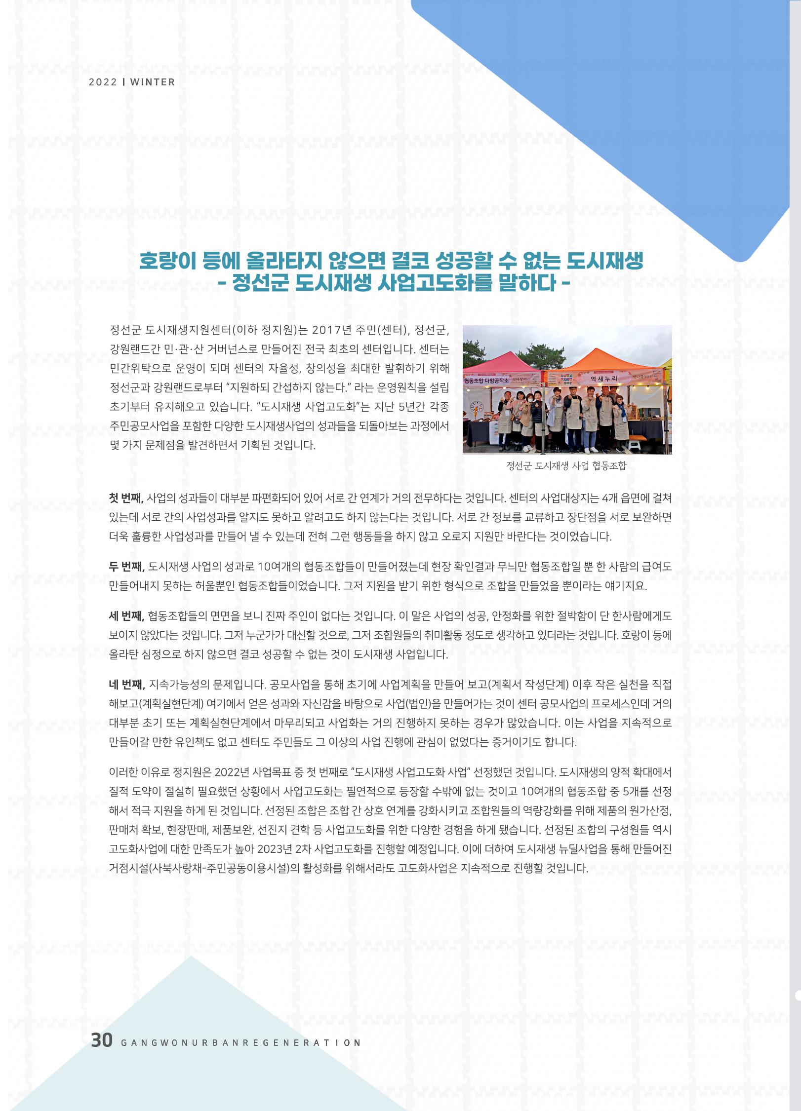 2022 겨울호 30페이지