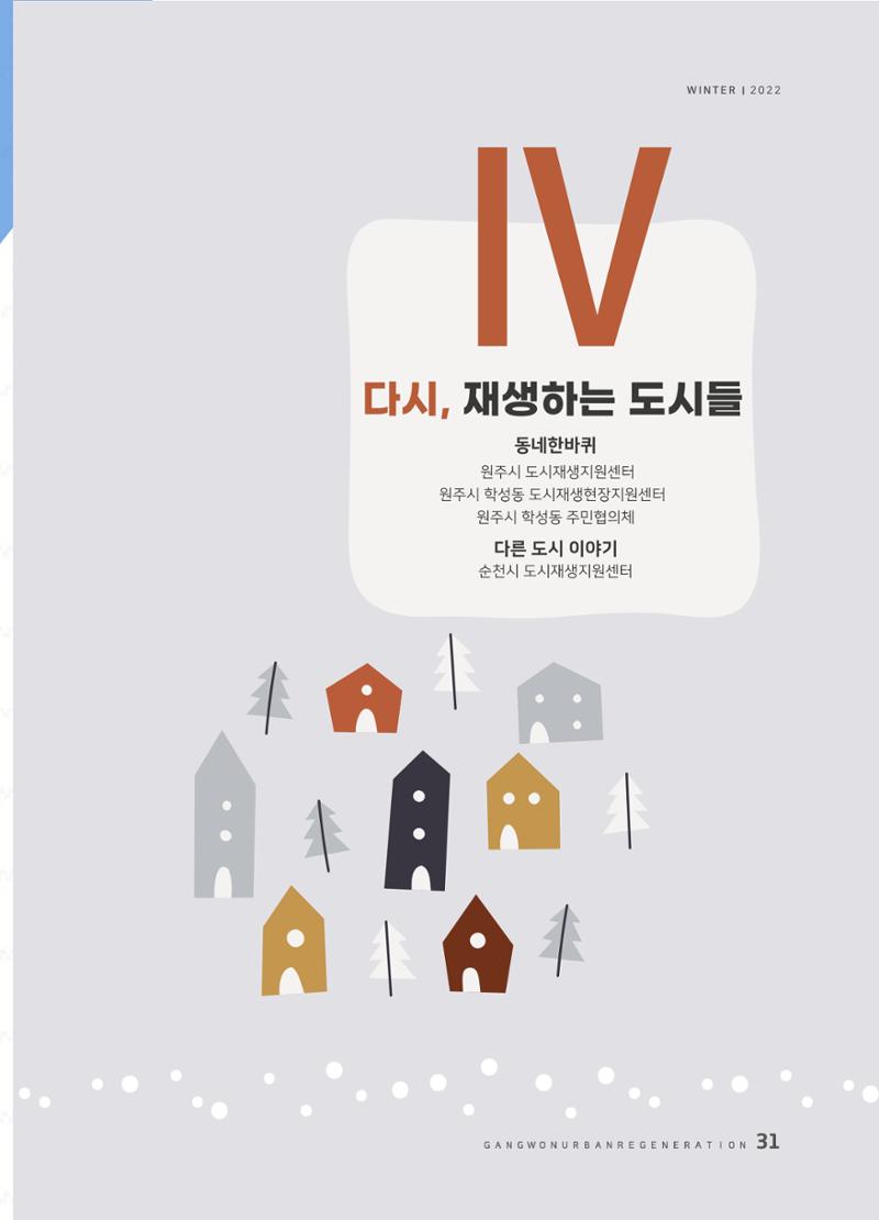 2022 겨울호 31페이지
