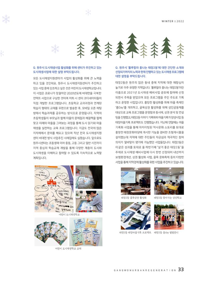 2022 겨울호 33페이지