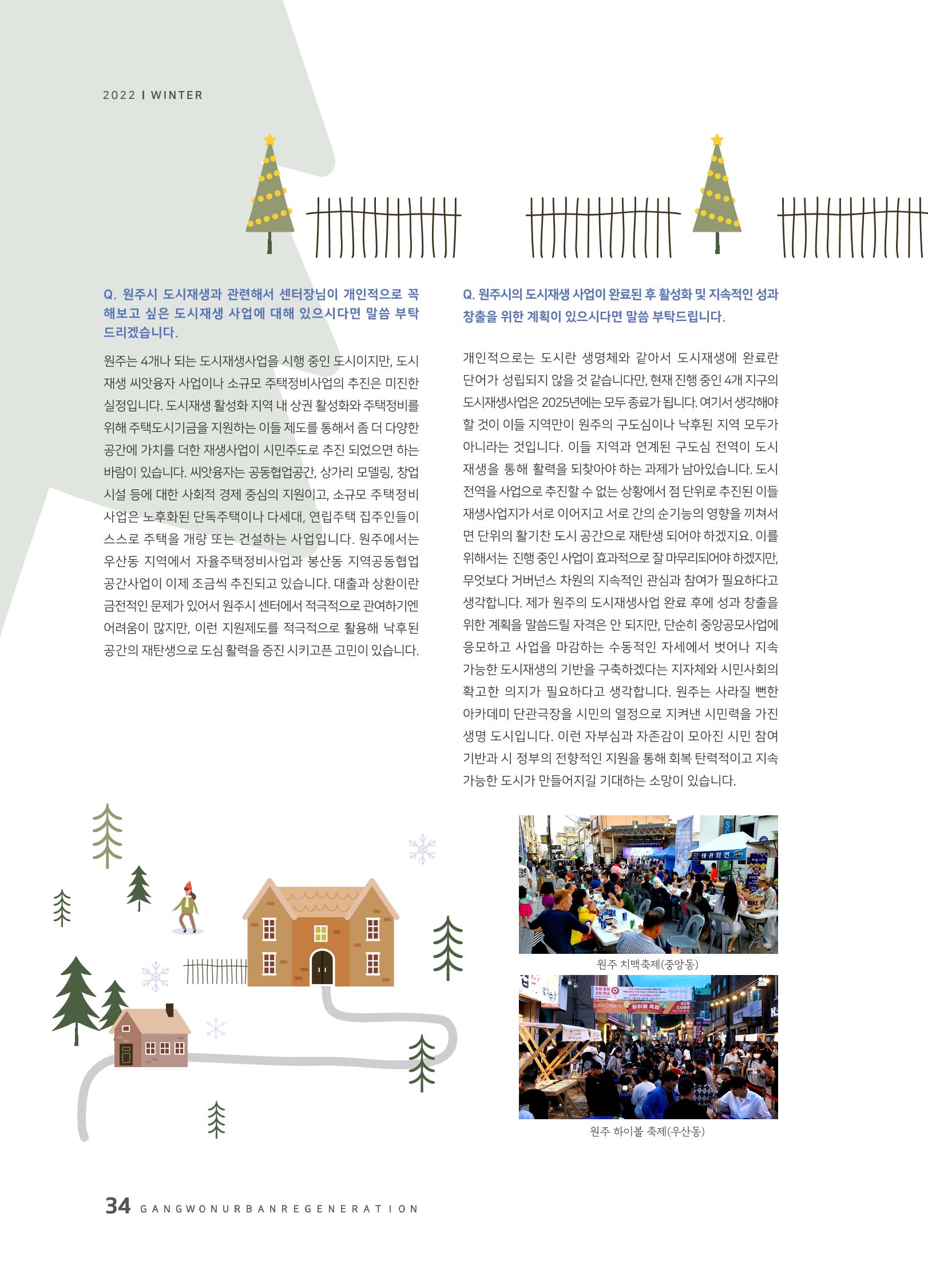 2022 겨울호 34페이지