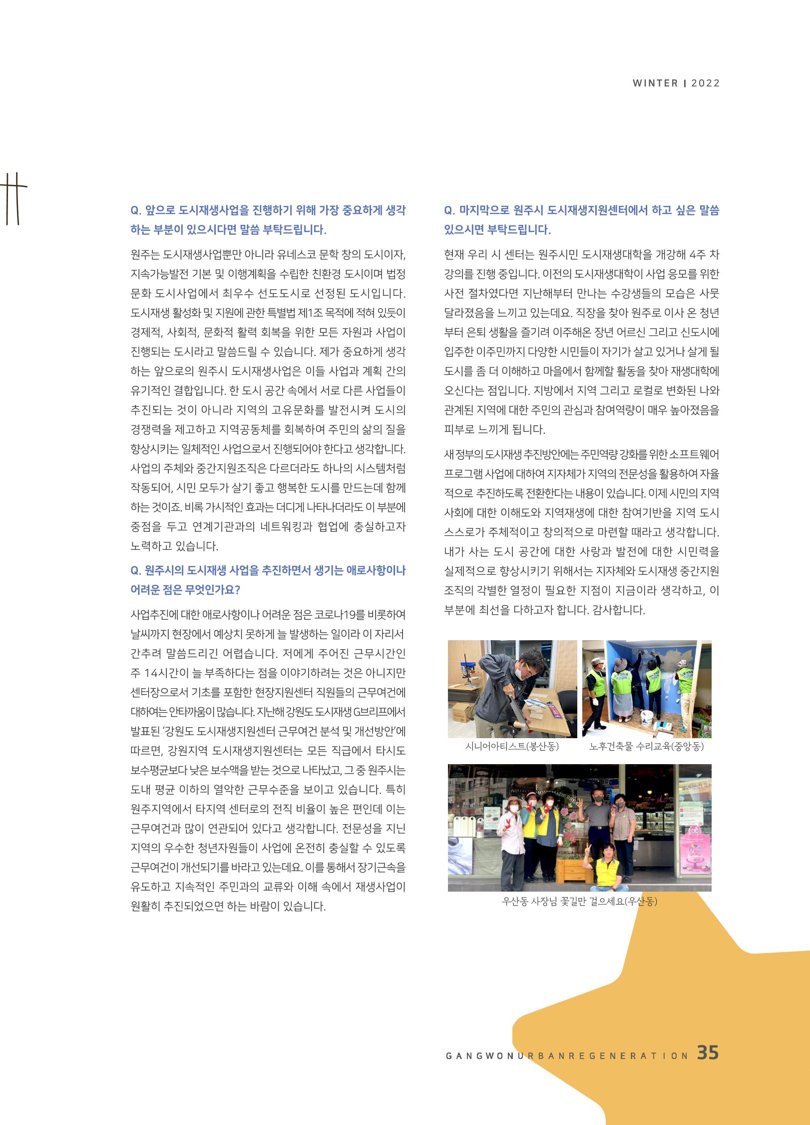 2022 겨울호 35페이지