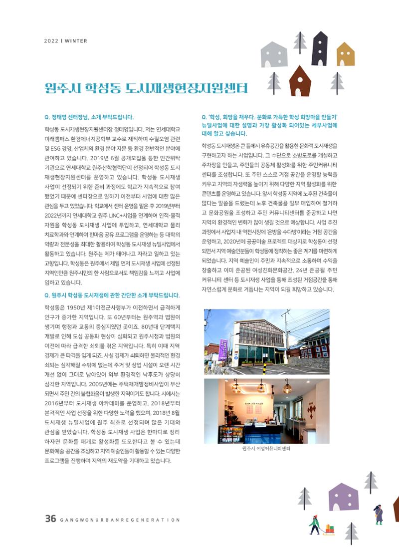 2022 겨울호 36페이지