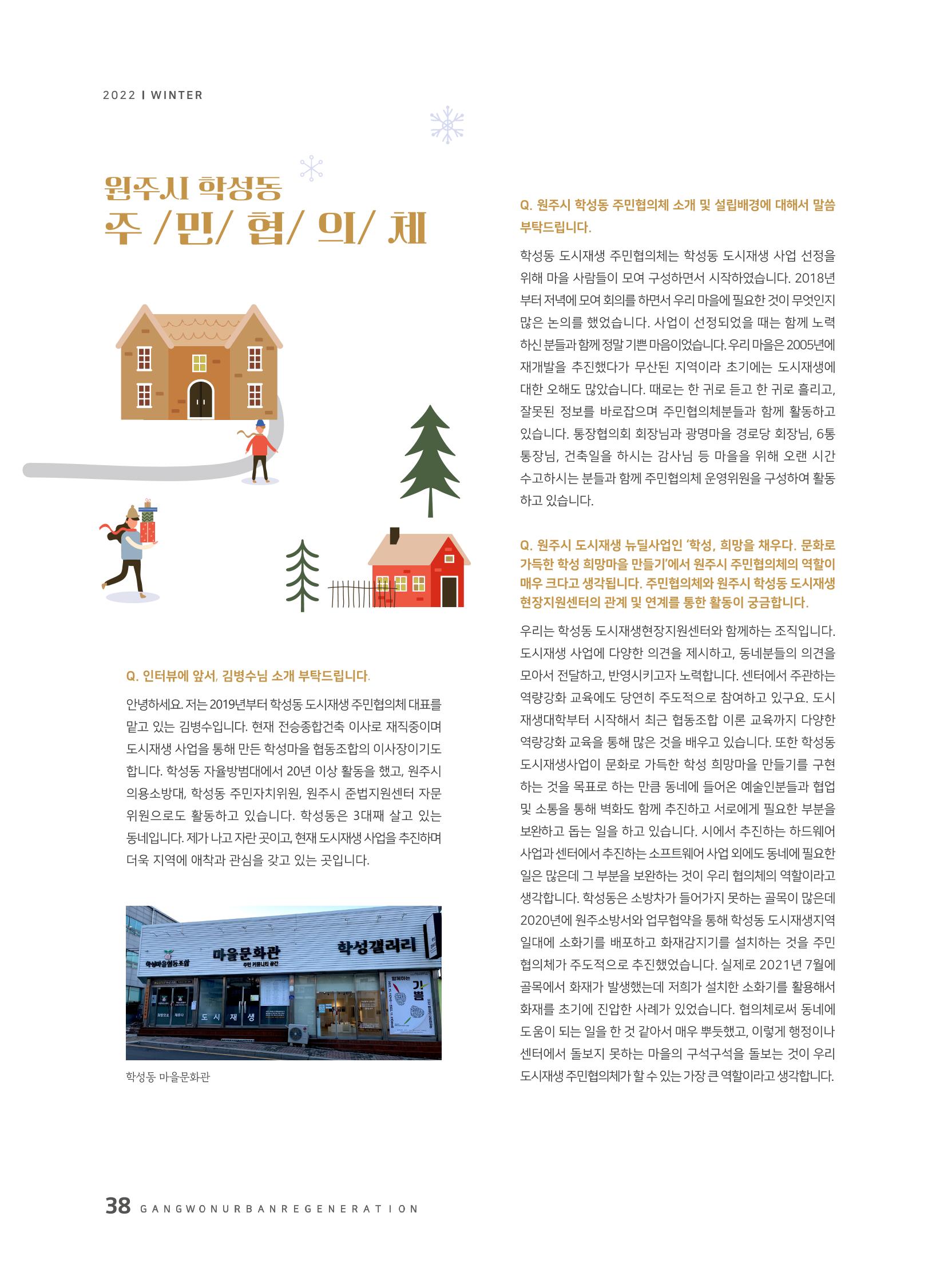 2022 겨울호 38페이지