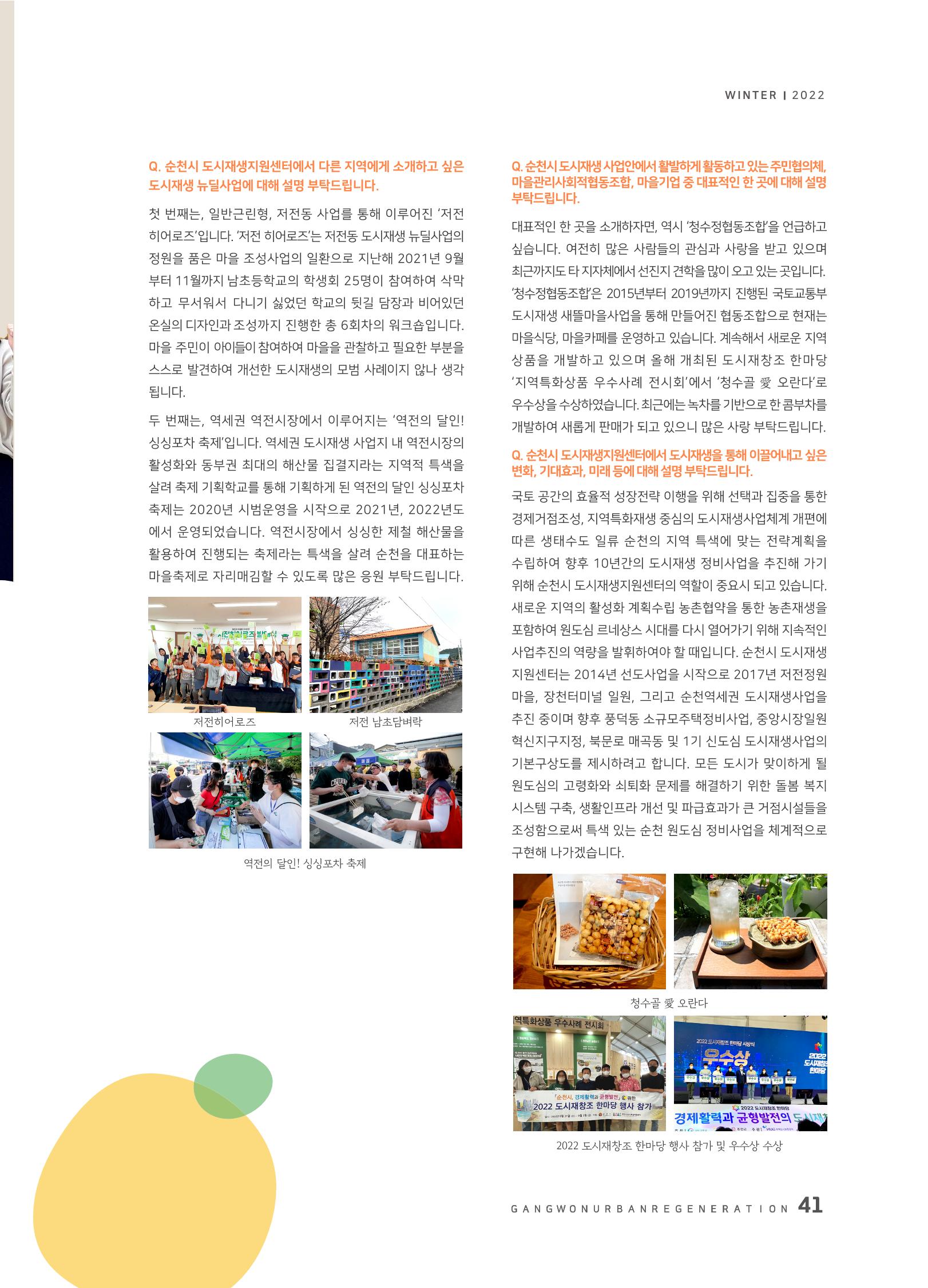 2022 겨울호 41페이지