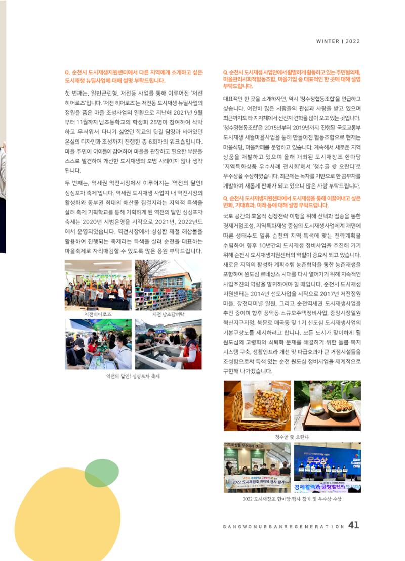 2022 겨울호 41페이지
