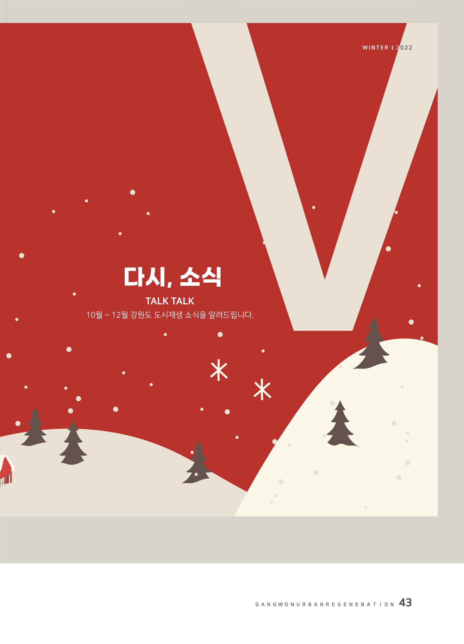 2022 겨울호 43페이지