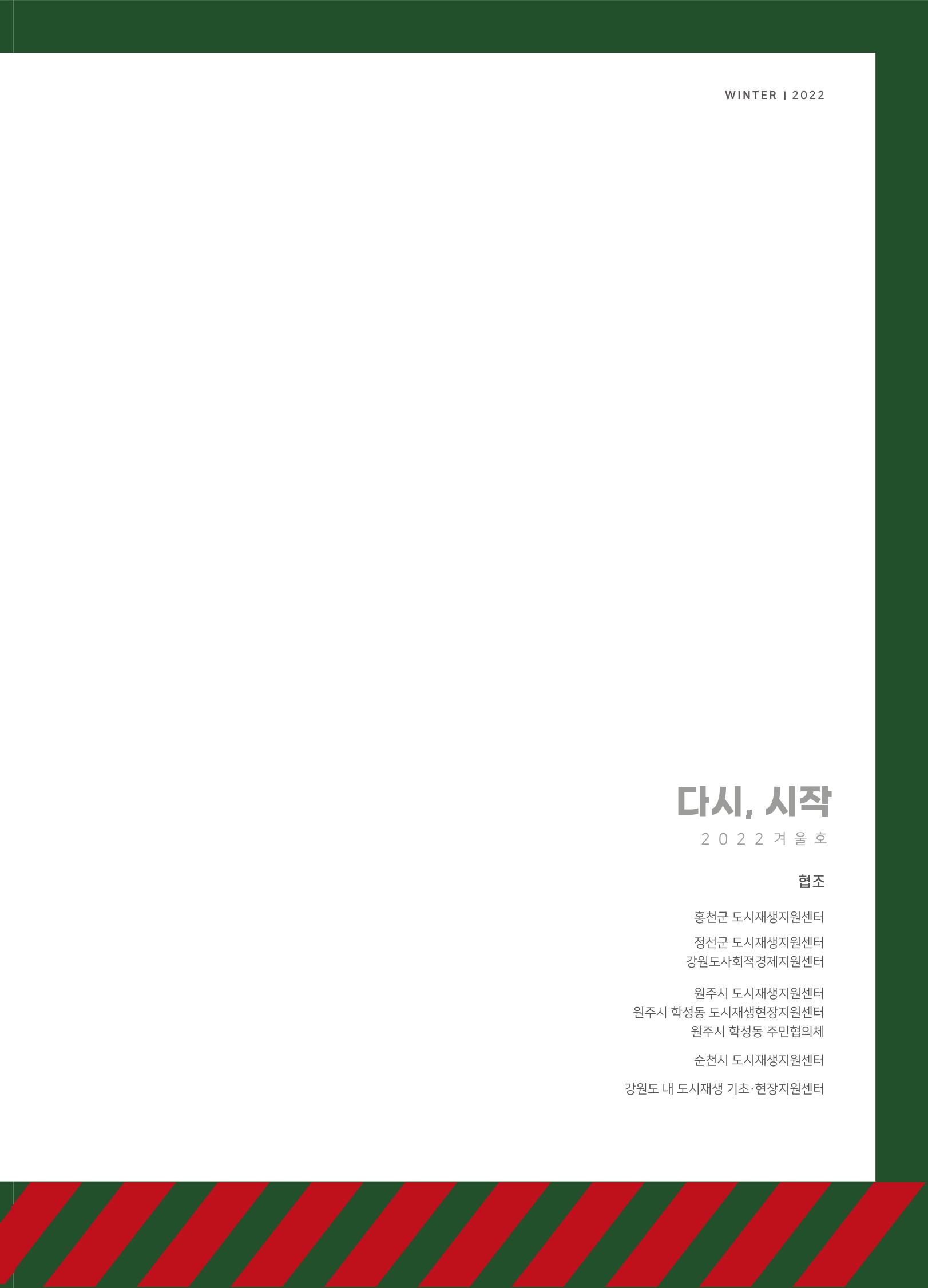 2022 겨울호 45페이지