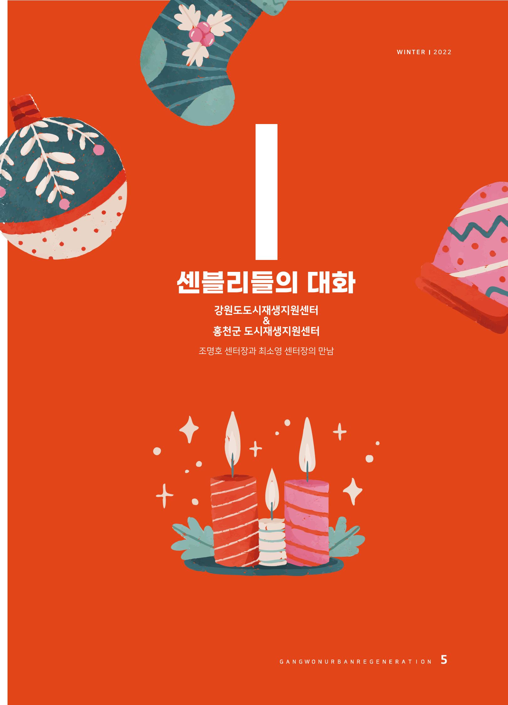 2022 겨울호 5페이지