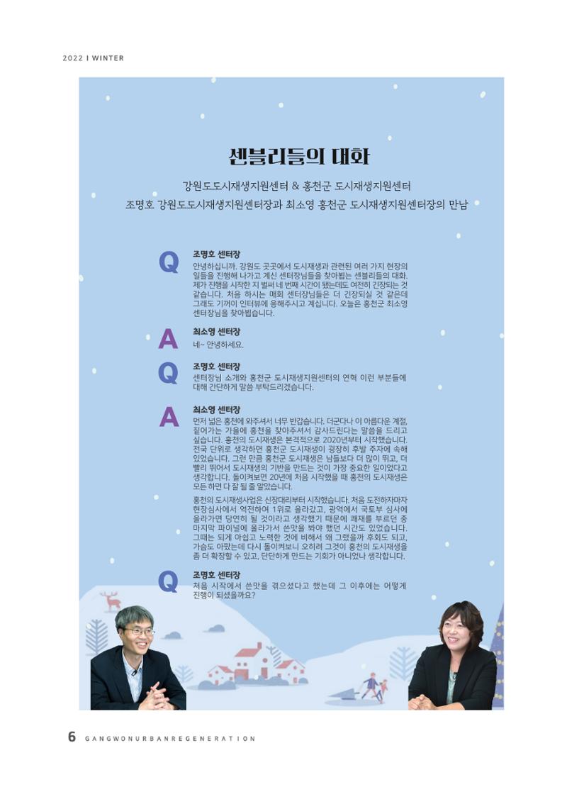 2022 겨울호 6페이지