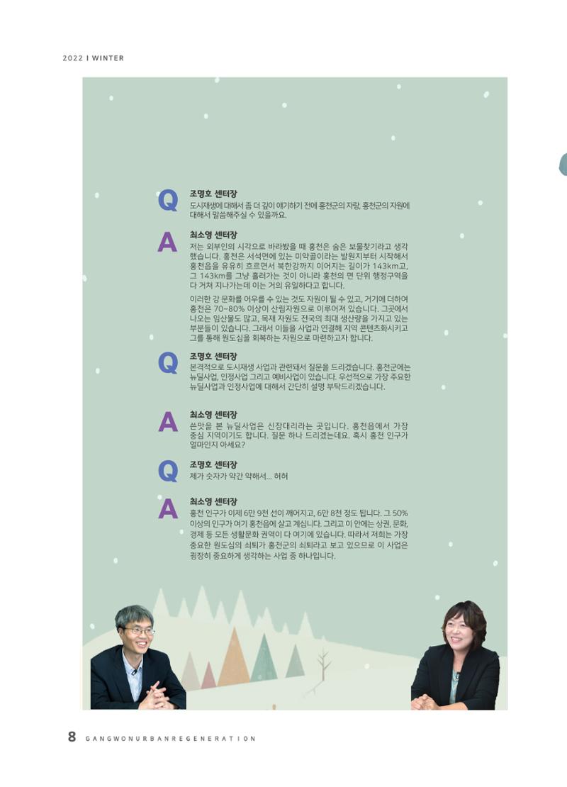 2022 겨울호 8페이지