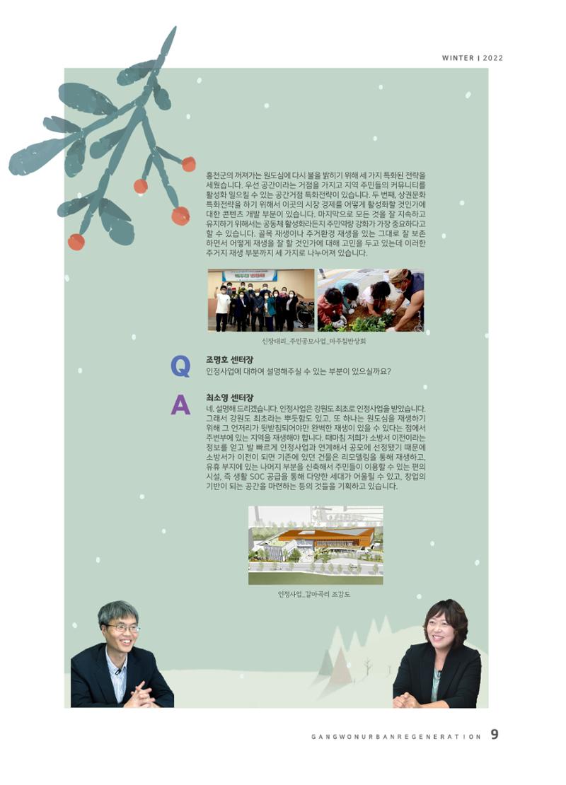 2022 겨울호 9페이지