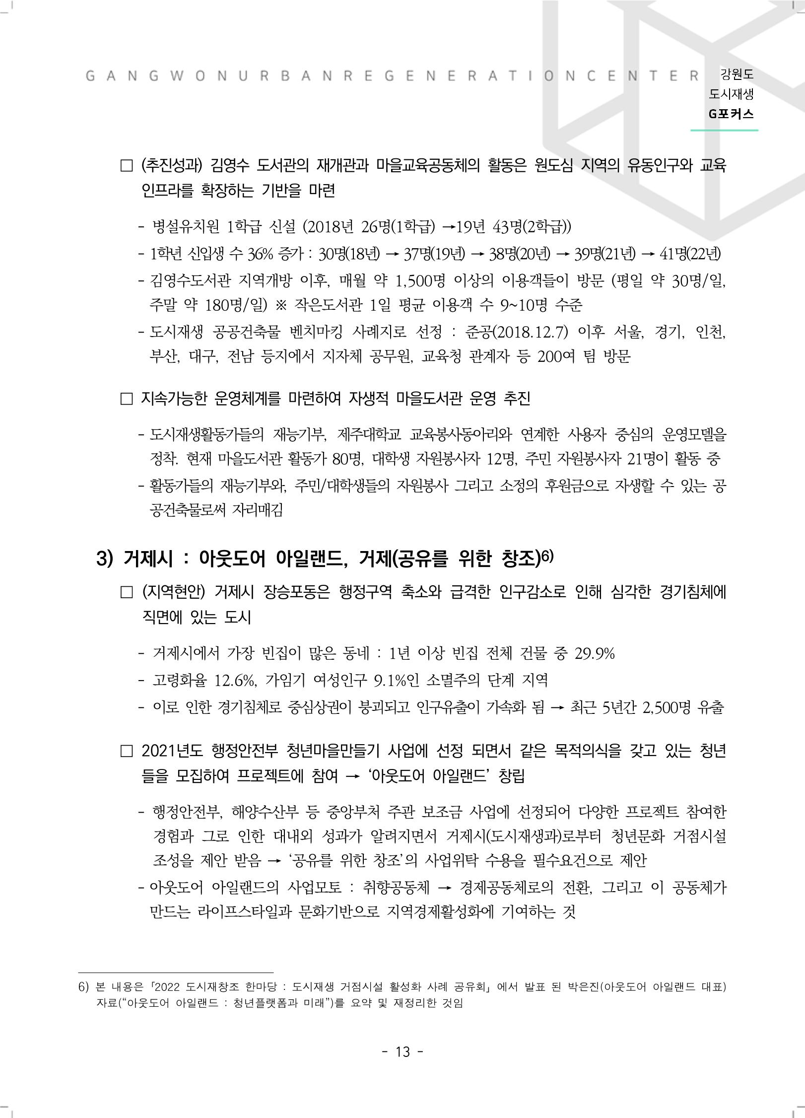 G포커스 2022.VOL.02. 15페이지