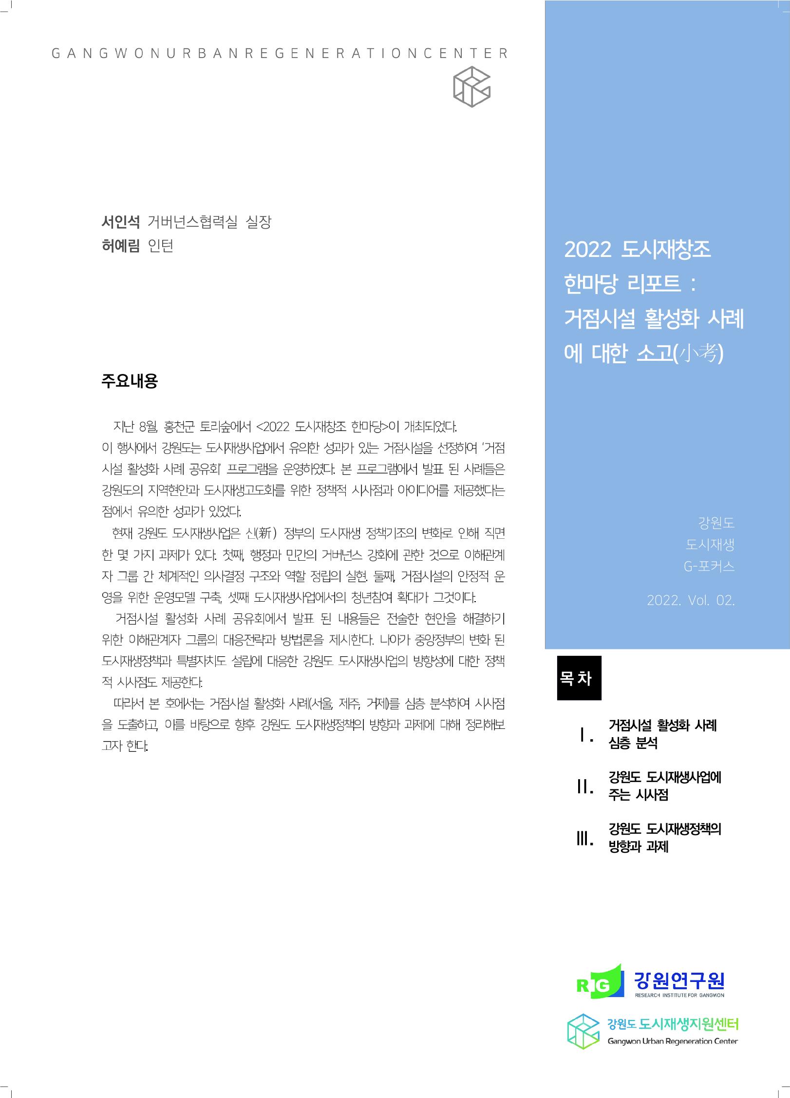 G포커스 2022.VOL.02. 2페이지