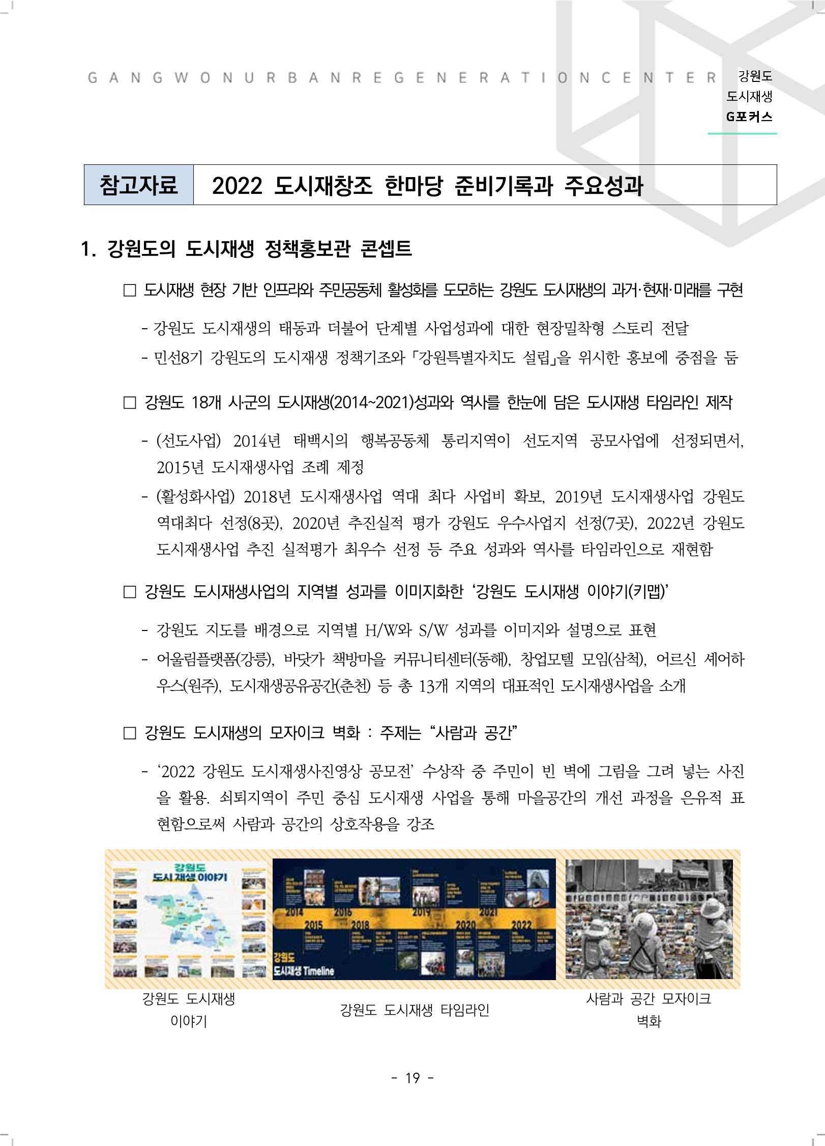 G포커스 2022.VOL.02. 21페이지