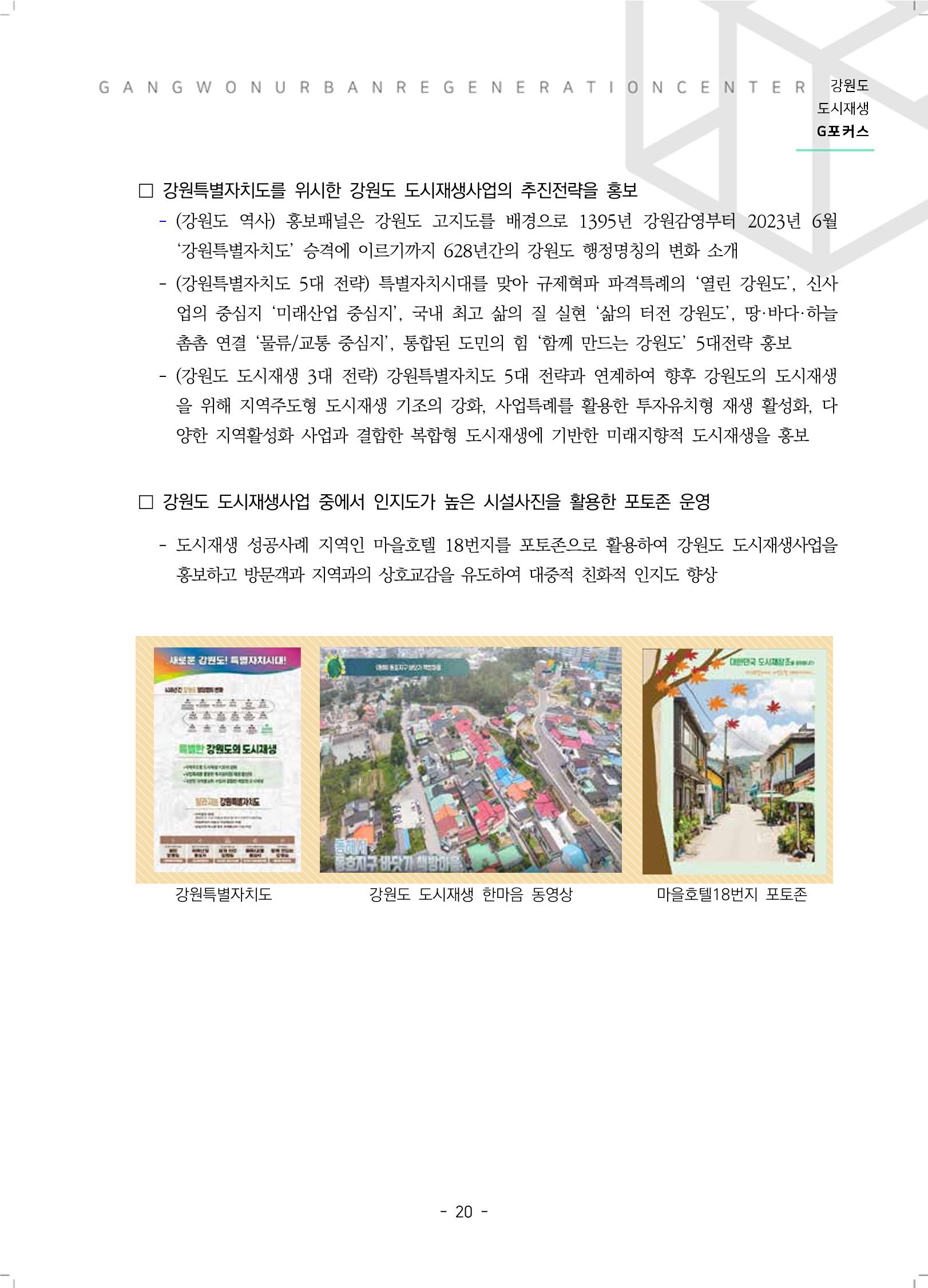 G포커스 2022.VOL.02. 22페이지