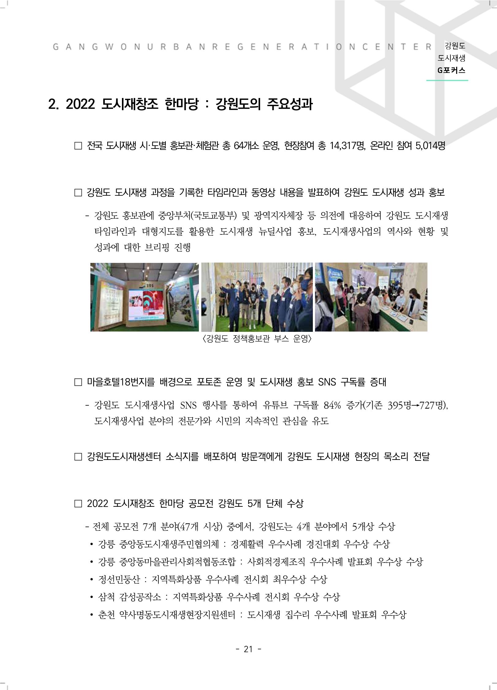 G포커스 2022.VOL.02. 23페이지