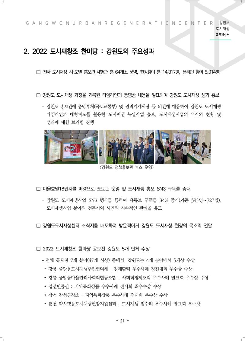 G포커스 2022.VOL.02. 23페이지