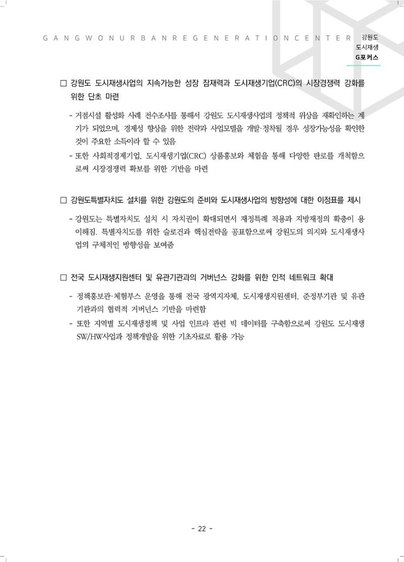 G포커스 2022.VOL.02. 24페이지