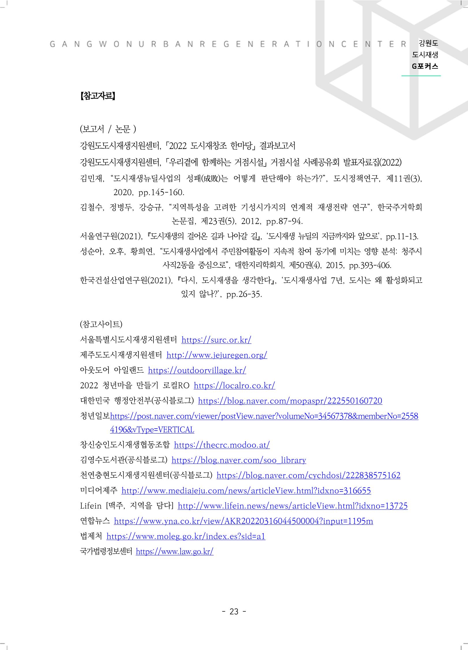 G포커스 2022.VOL.02. 25페이지