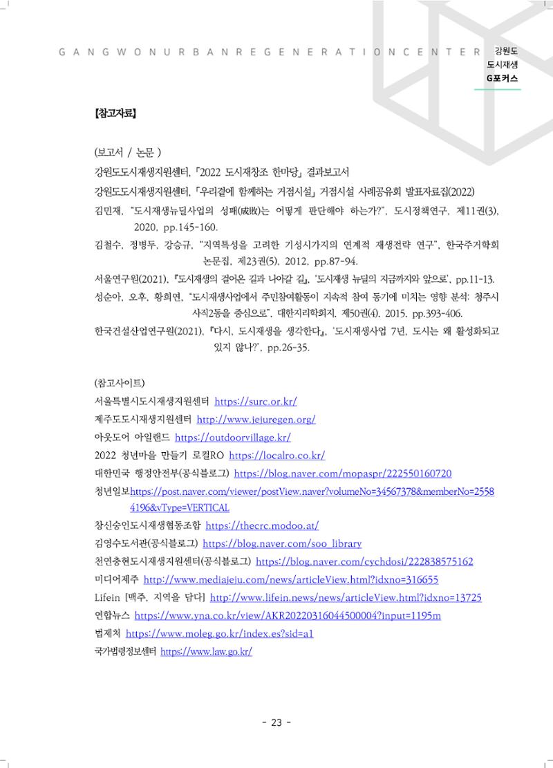 G포커스 2022.VOL.02. 25페이지
