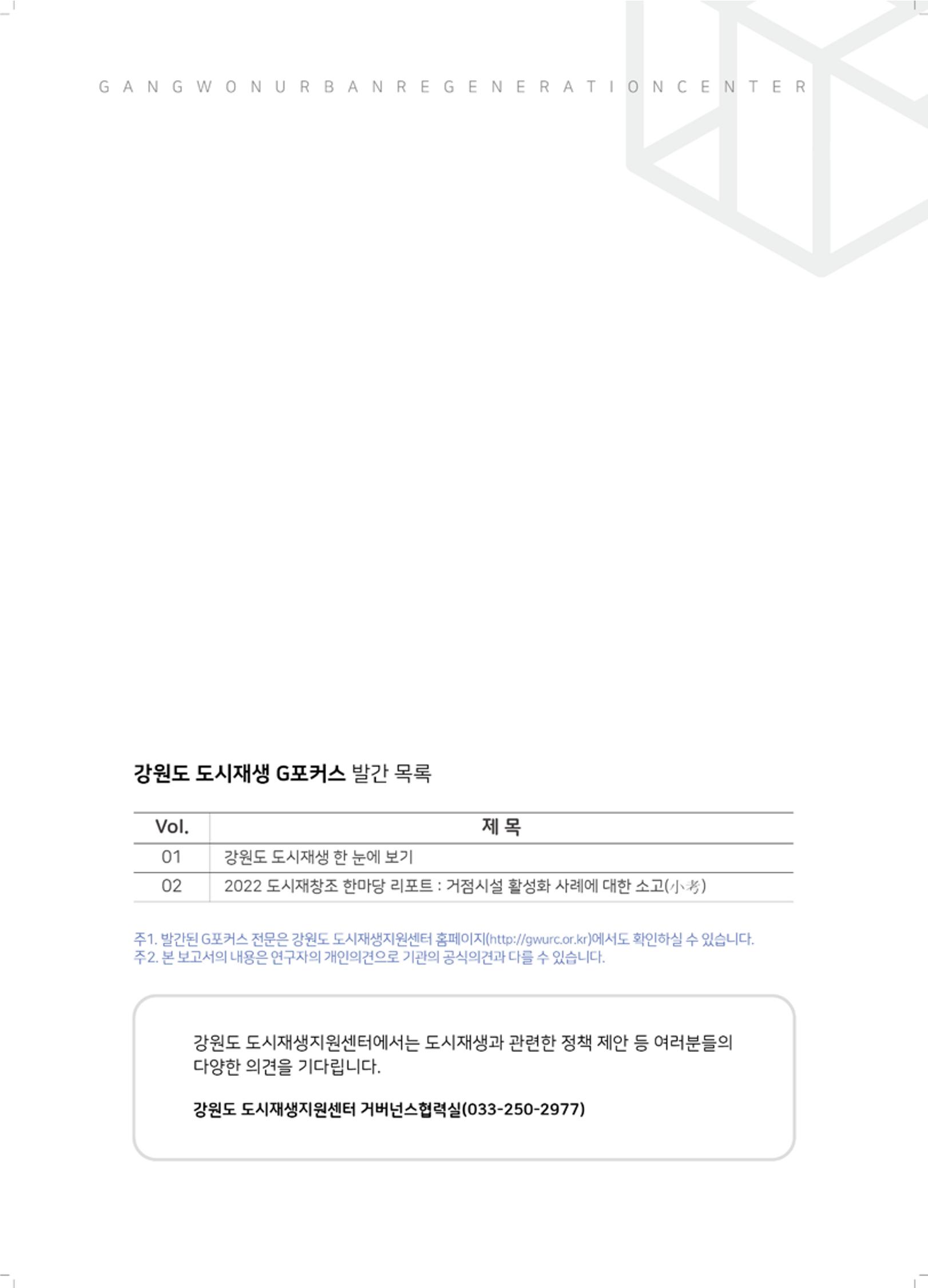 G포커스 2022.VOL.02. 26페이지