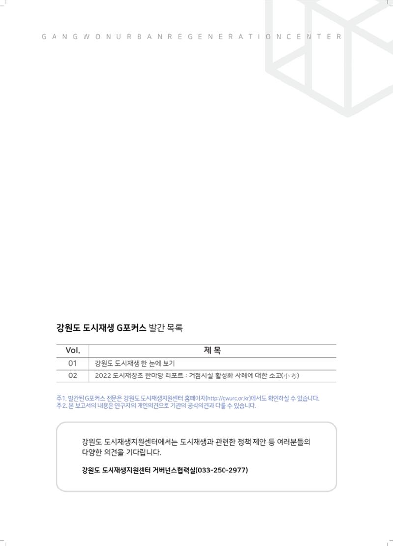 G포커스 2022.VOL.02. 26페이지