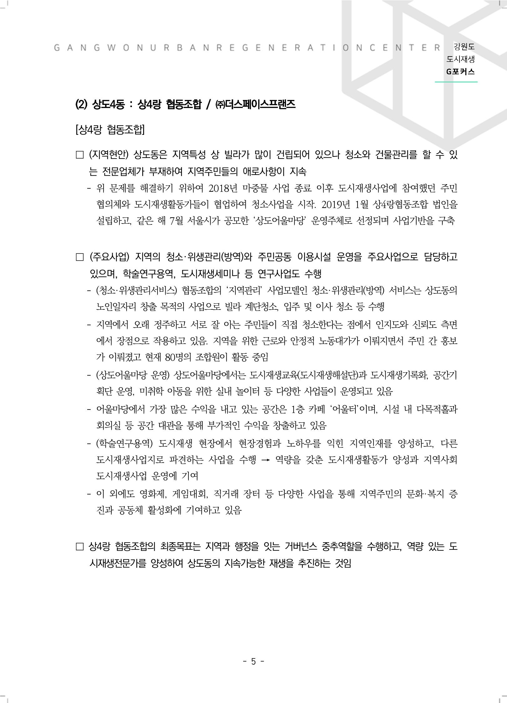 G포커스 2022.VOL.02. 7페이지