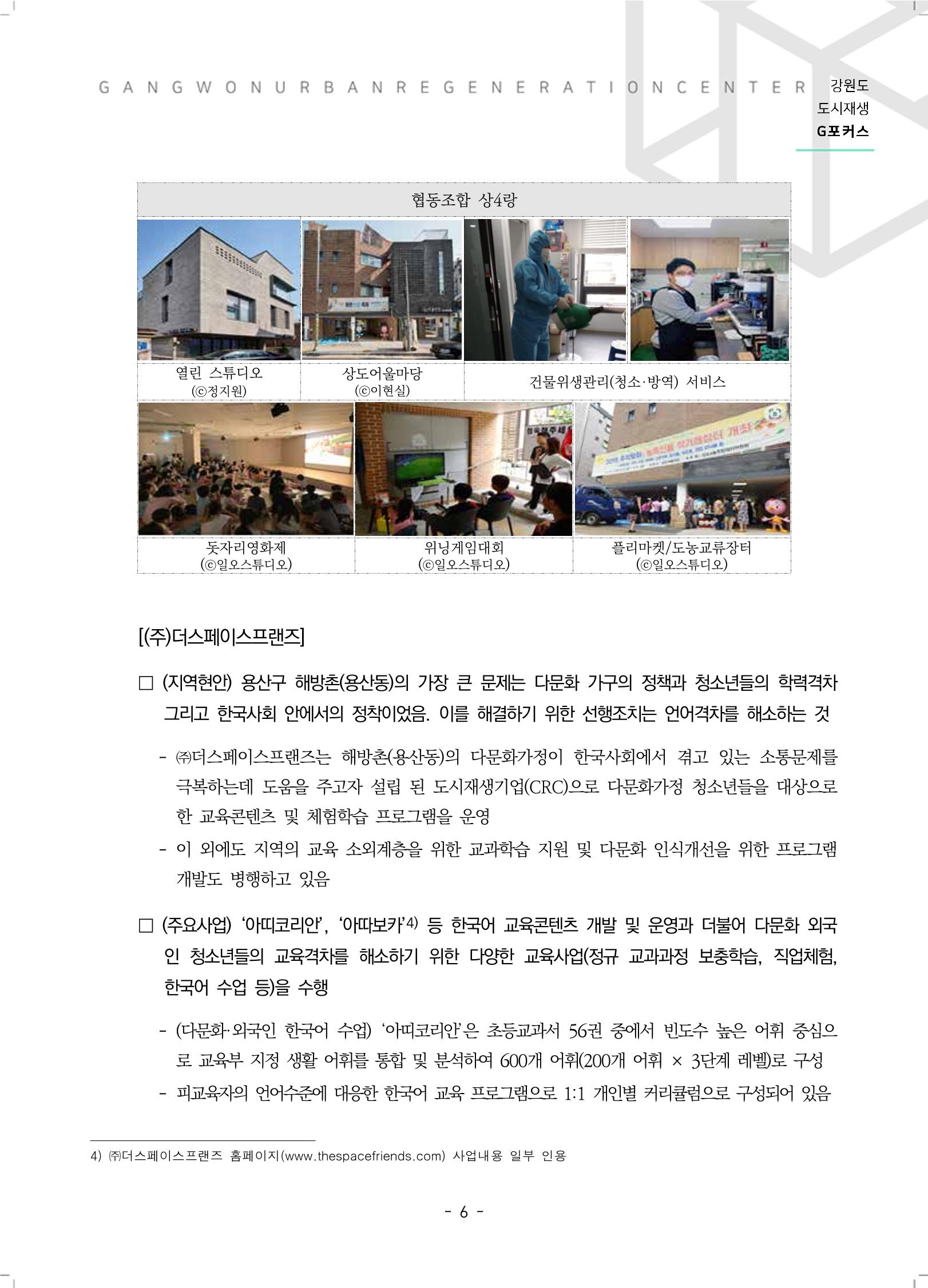 G포커스 2022.VOL.02. 8페이지