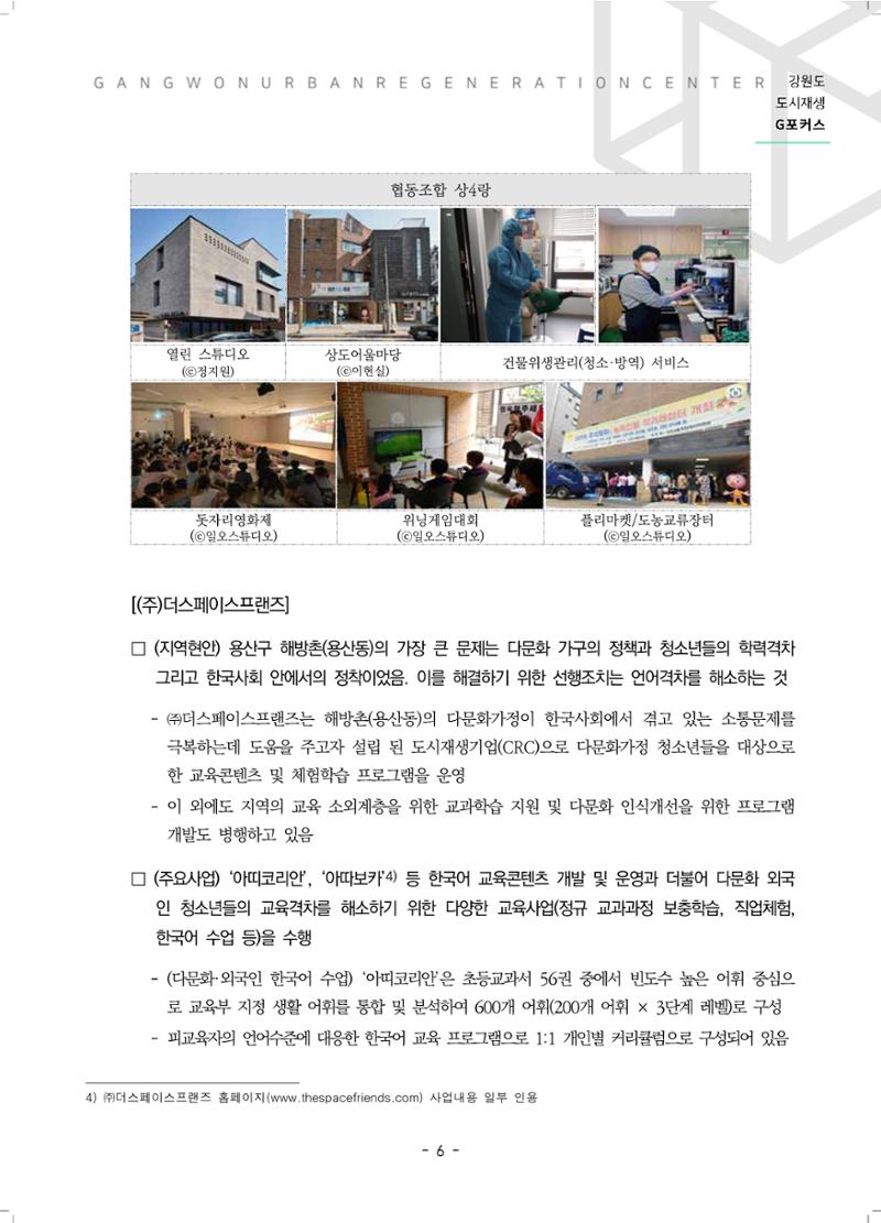 G포커스 2022.VOL.02. 8페이지