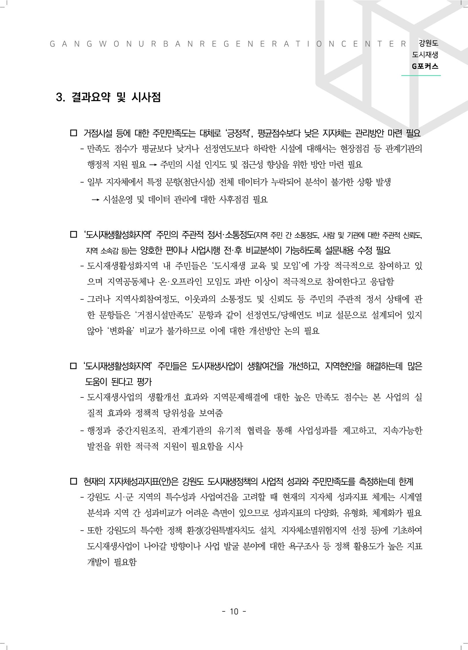 G포커스 2022.VOL.03. 12페이지
