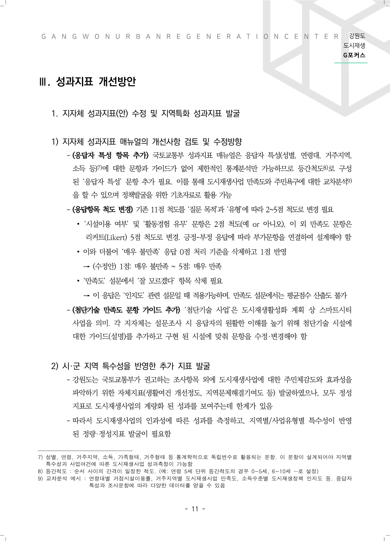 G포커스 2022.VOL.03. 13페이지
