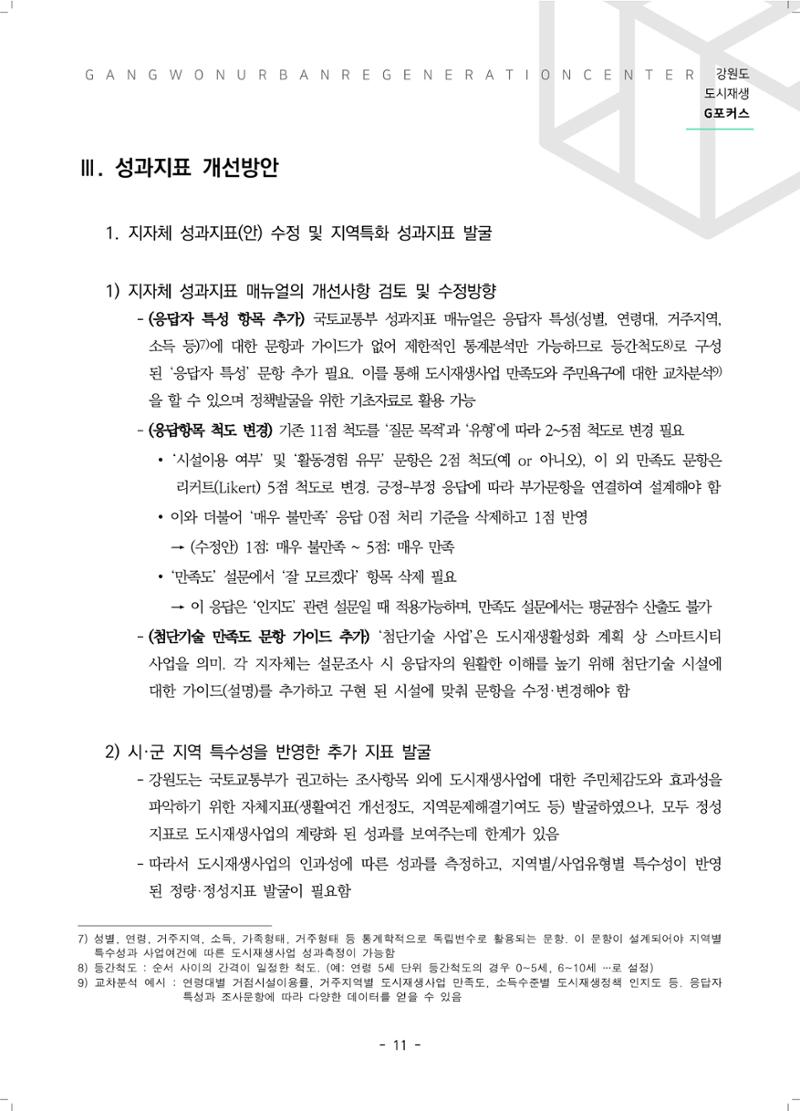 G포커스 2022.VOL.03. 13페이지