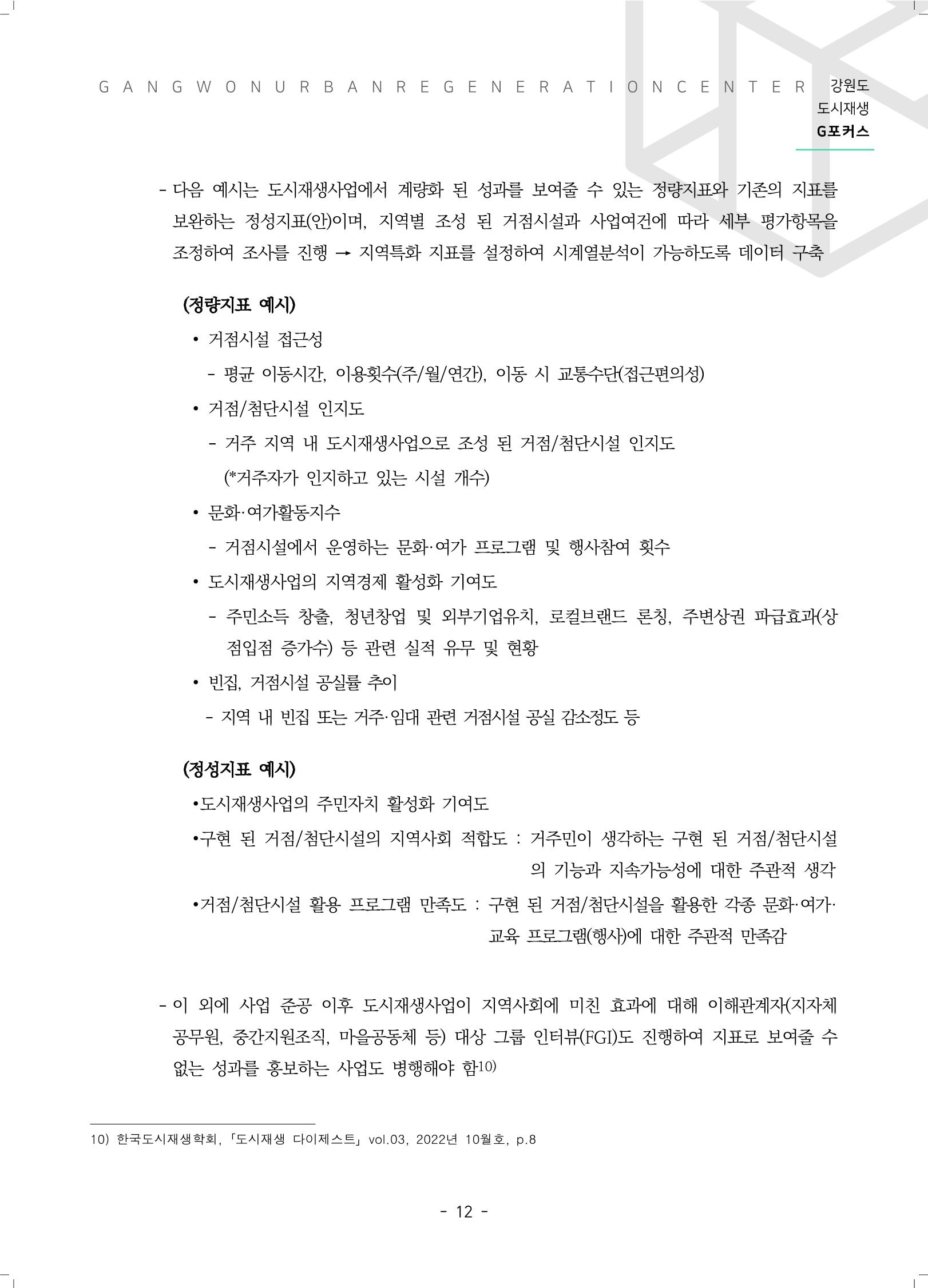 G포커스 2022.VOL.03. 14페이지