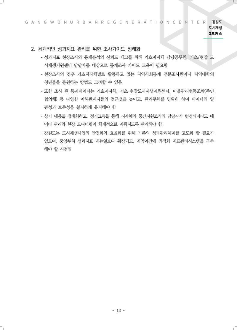 G포커스 2022.VOL.03. 15페이지