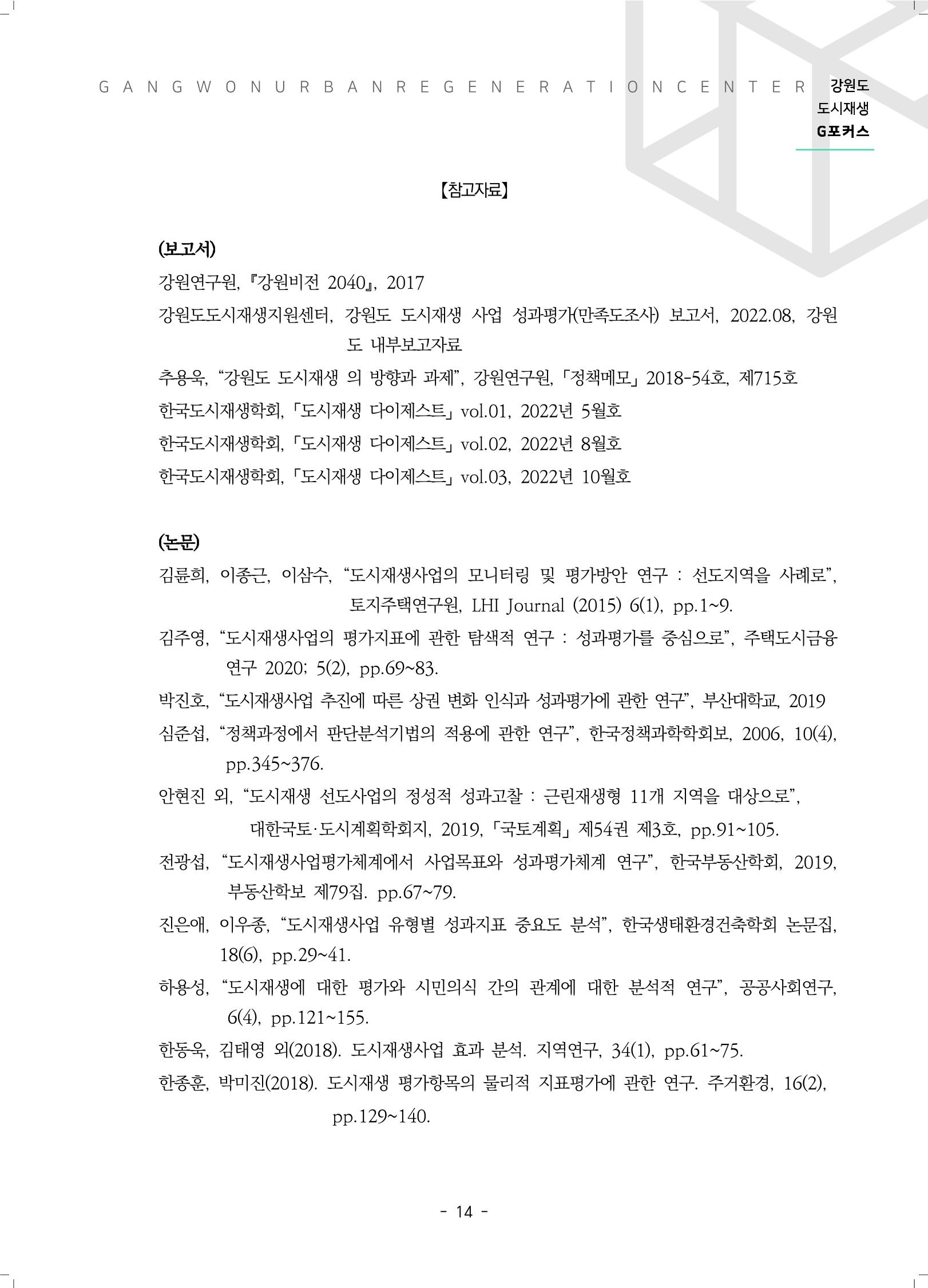 G포커스 2022.VOL.03. 16페이지