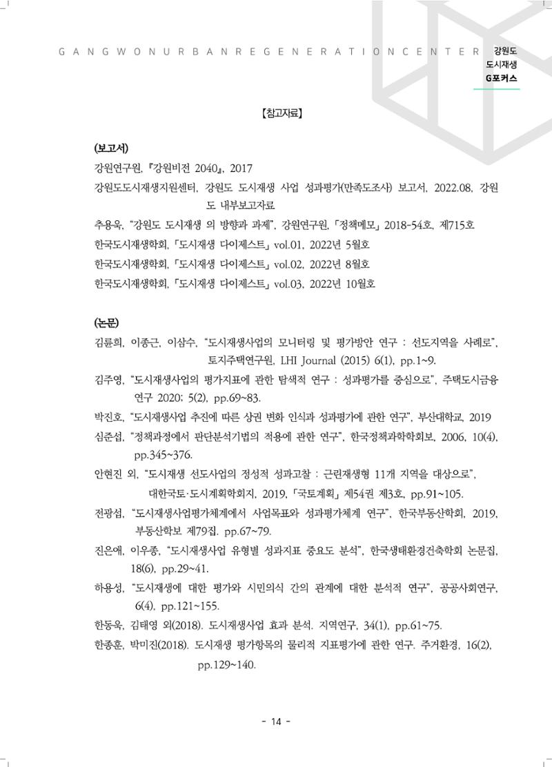 G포커스 2022.VOL.03. 16페이지
