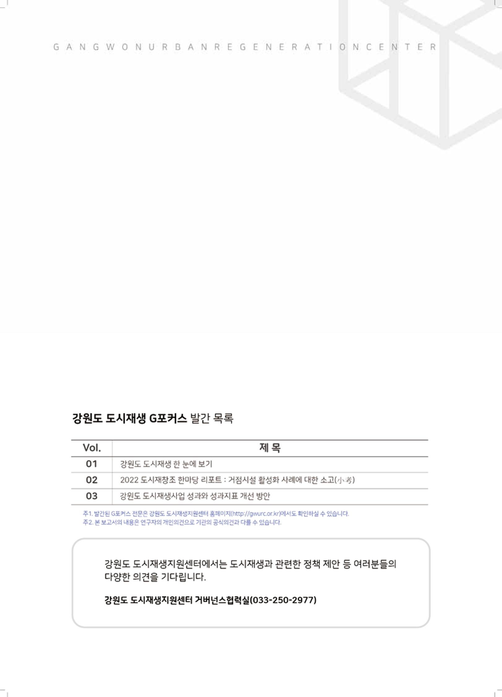 G포커스 2022.VOL.03. 17페이지