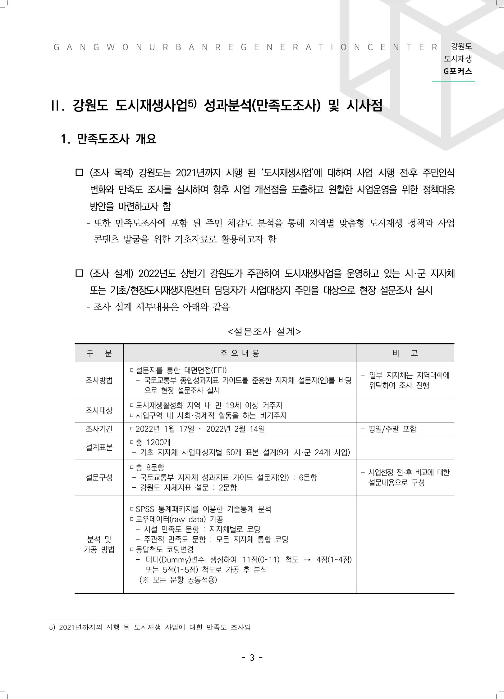 G포커스 2022.VOL.03. 5페이지