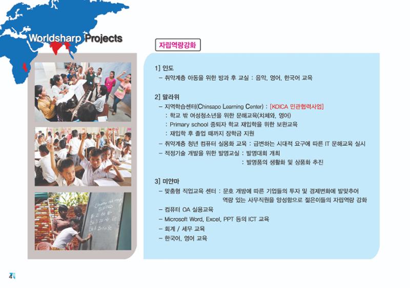 월드샤프 브로셔 4페이지