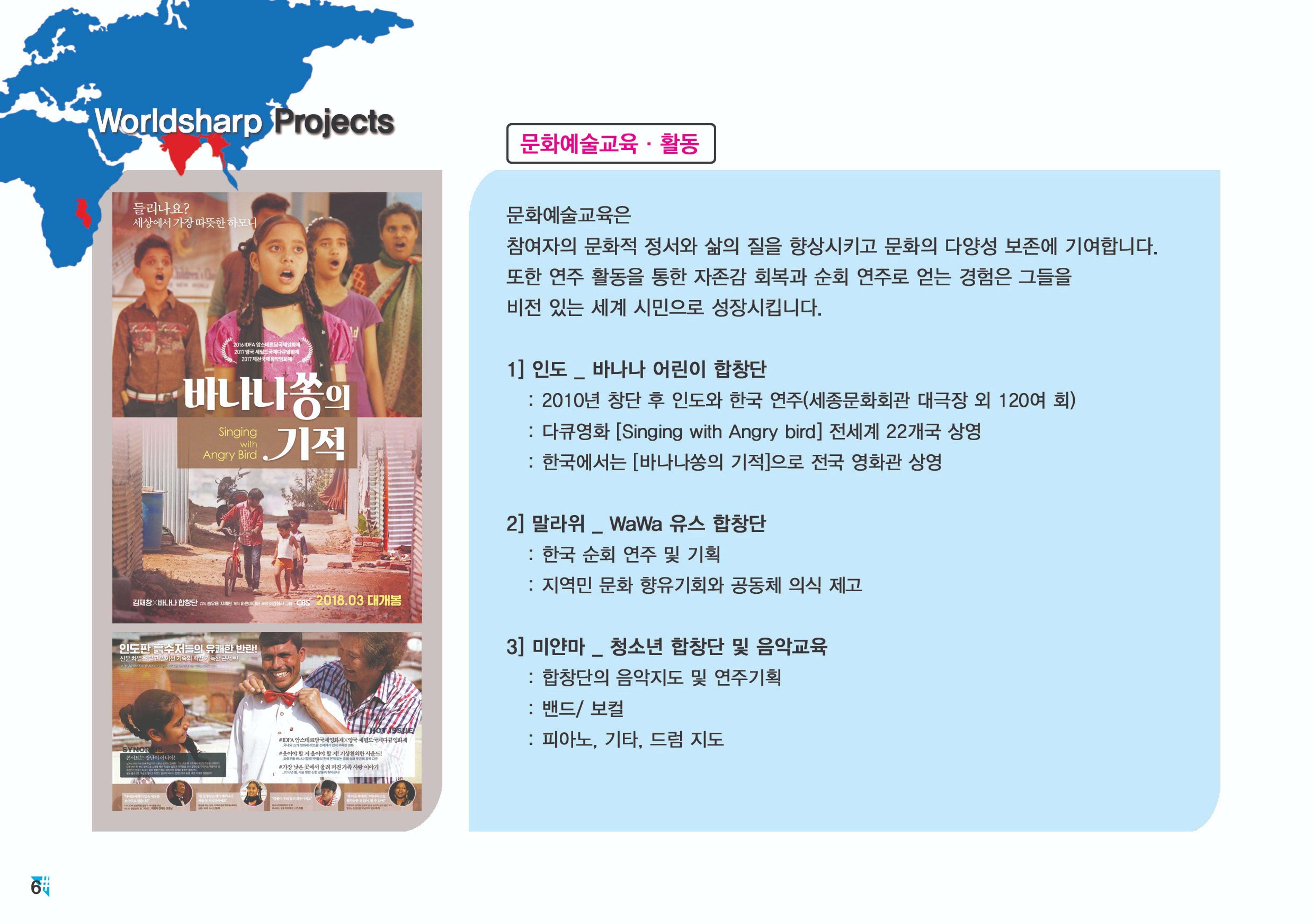 월드샤프 브로셔 6페이지