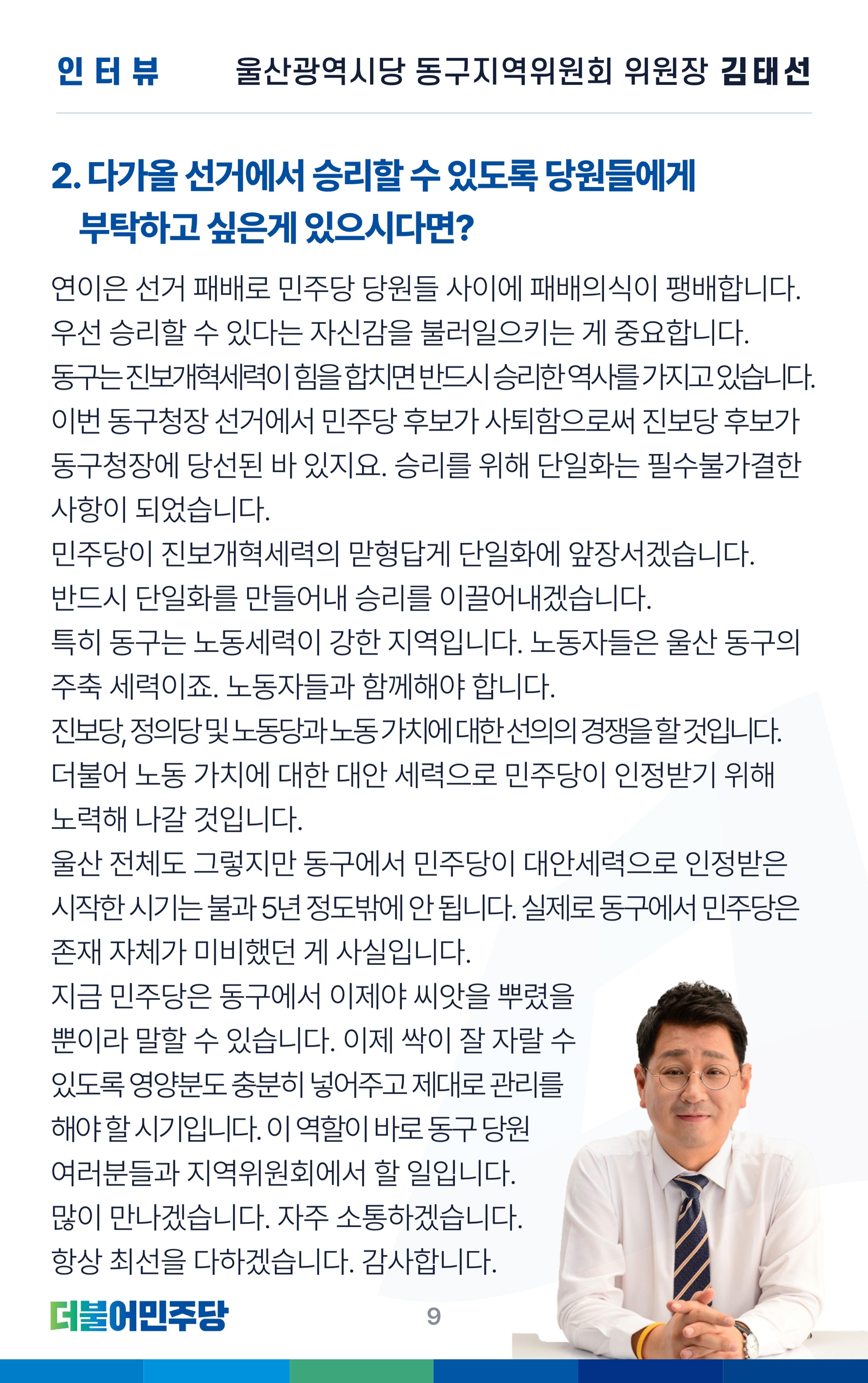 더불어민주당 울산광역시당 웹소식지 1호 10페이지