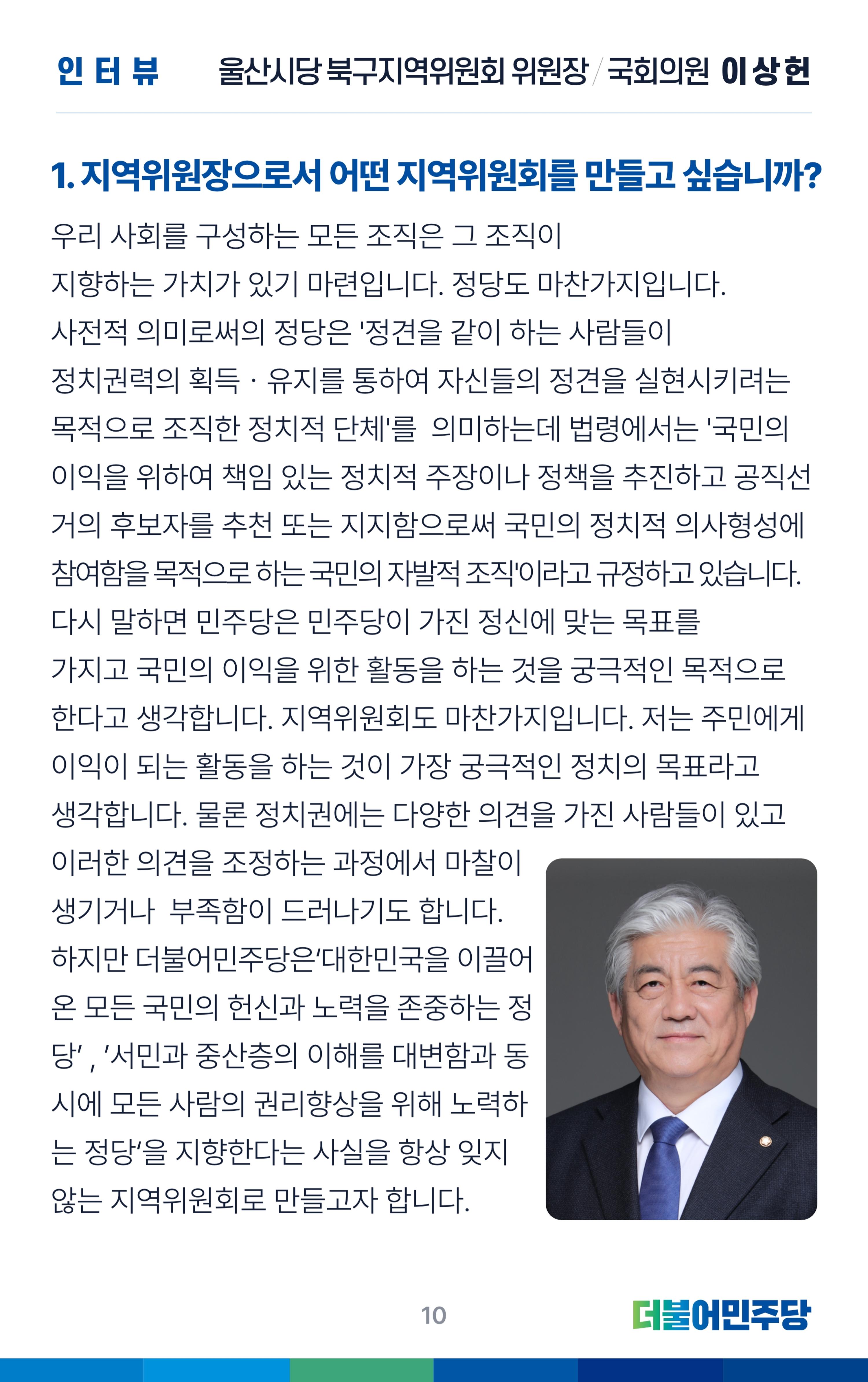 더불어민주당 울산광역시당 웹소식지 1호 11페이지