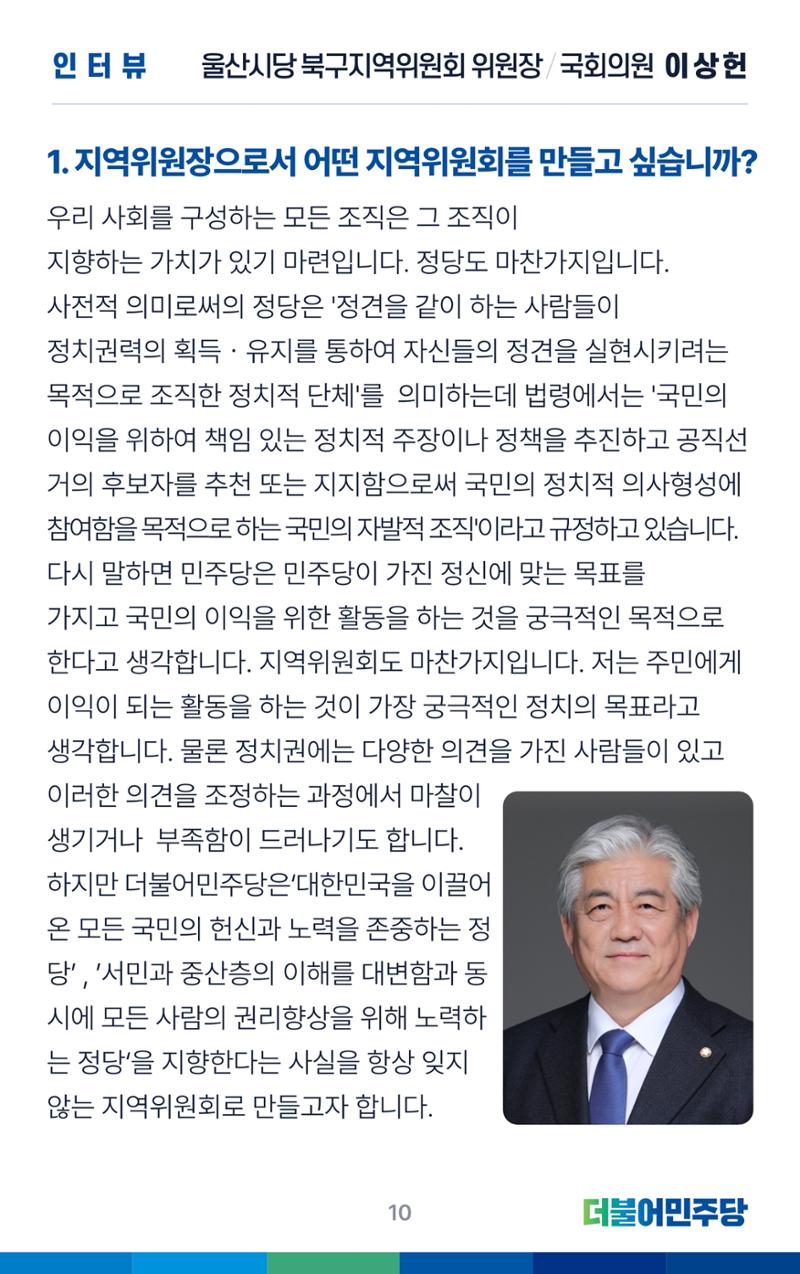 더불어민주당 울산광역시당 웹소식지 1호 11페이지