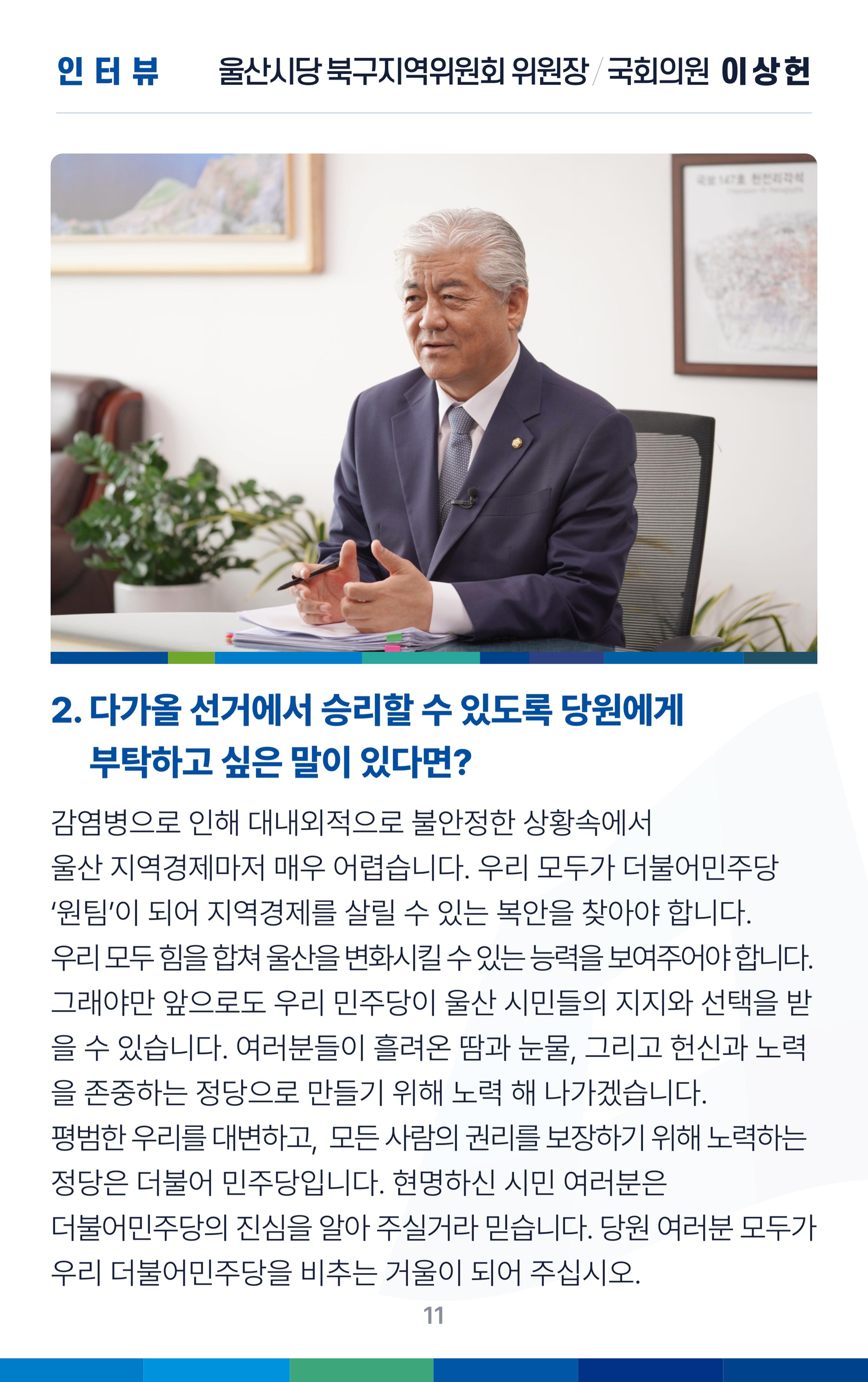 더불어민주당 울산광역시당 웹소식지 1호 12페이지