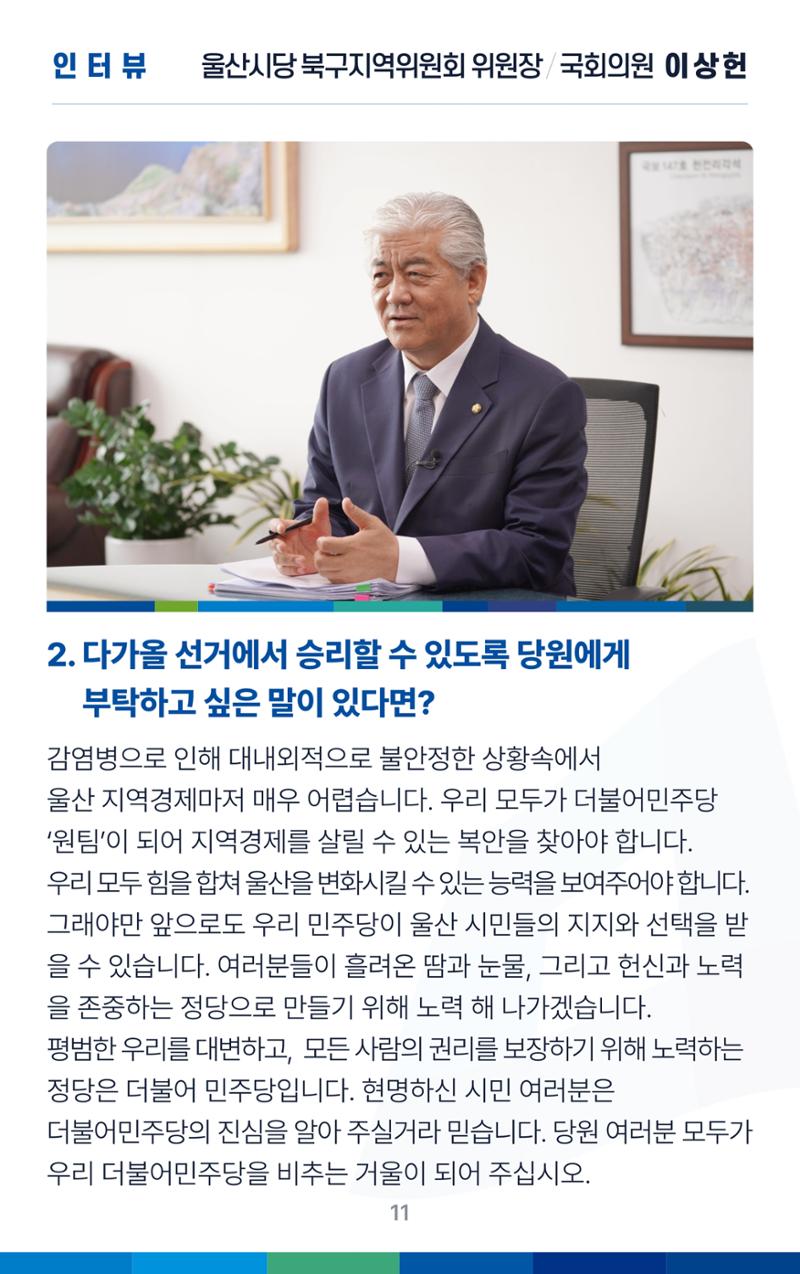 더불어민주당 울산광역시당 웹소식지 1호 12페이지