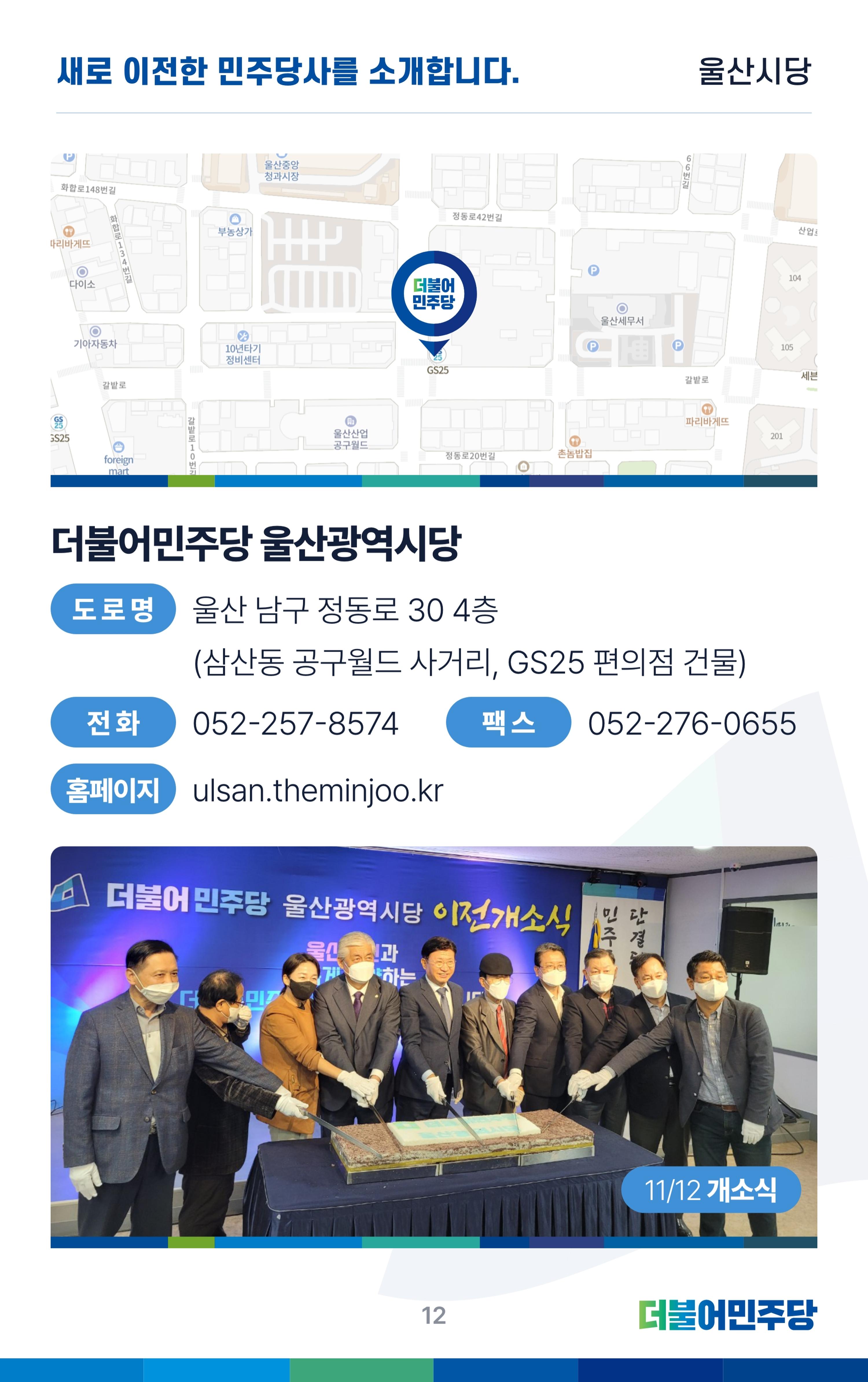 더불어민주당 울산광역시당 웹소식지 1호 13페이지
