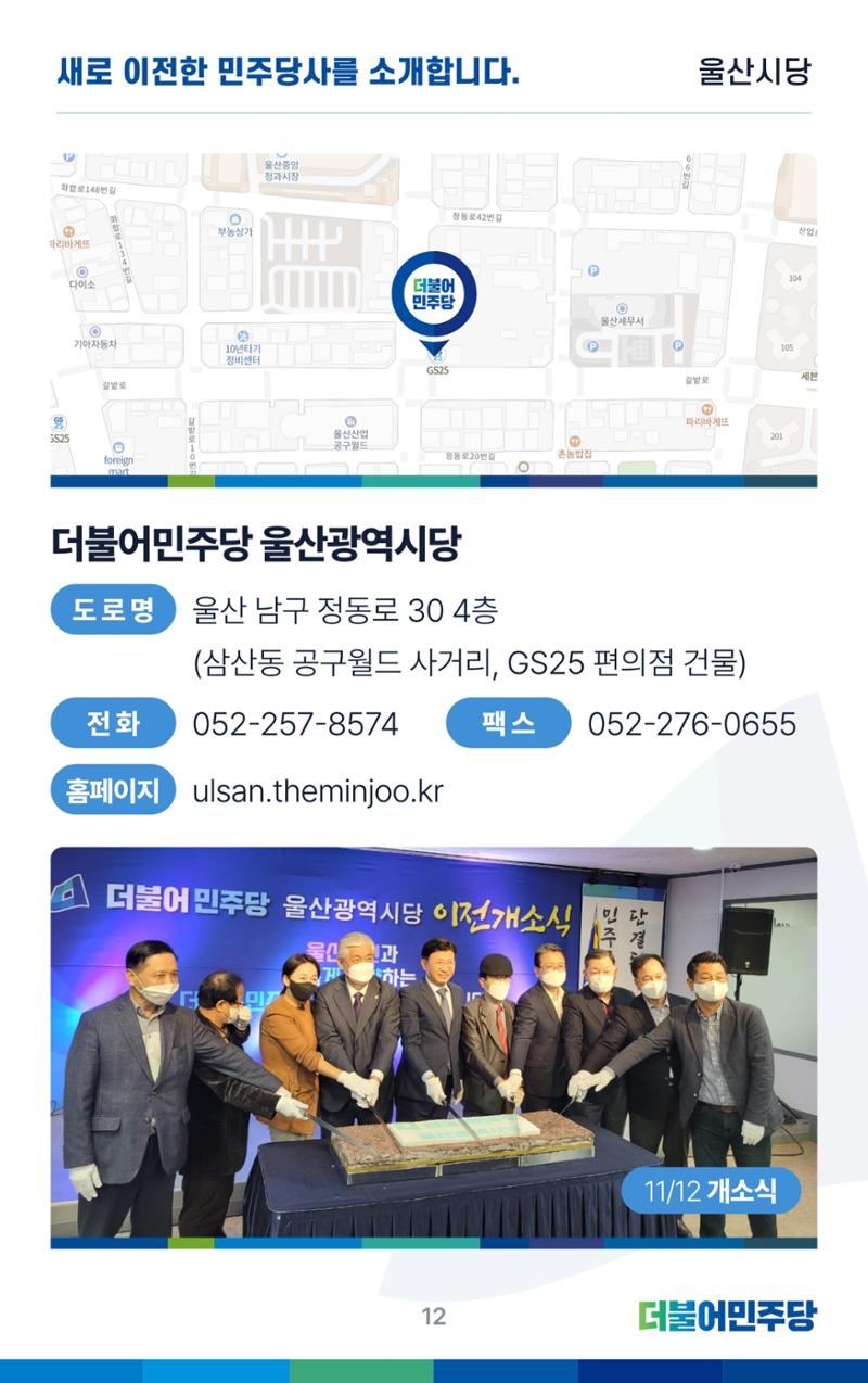 더불어민주당 울산광역시당 웹소식지 1호 13페이지