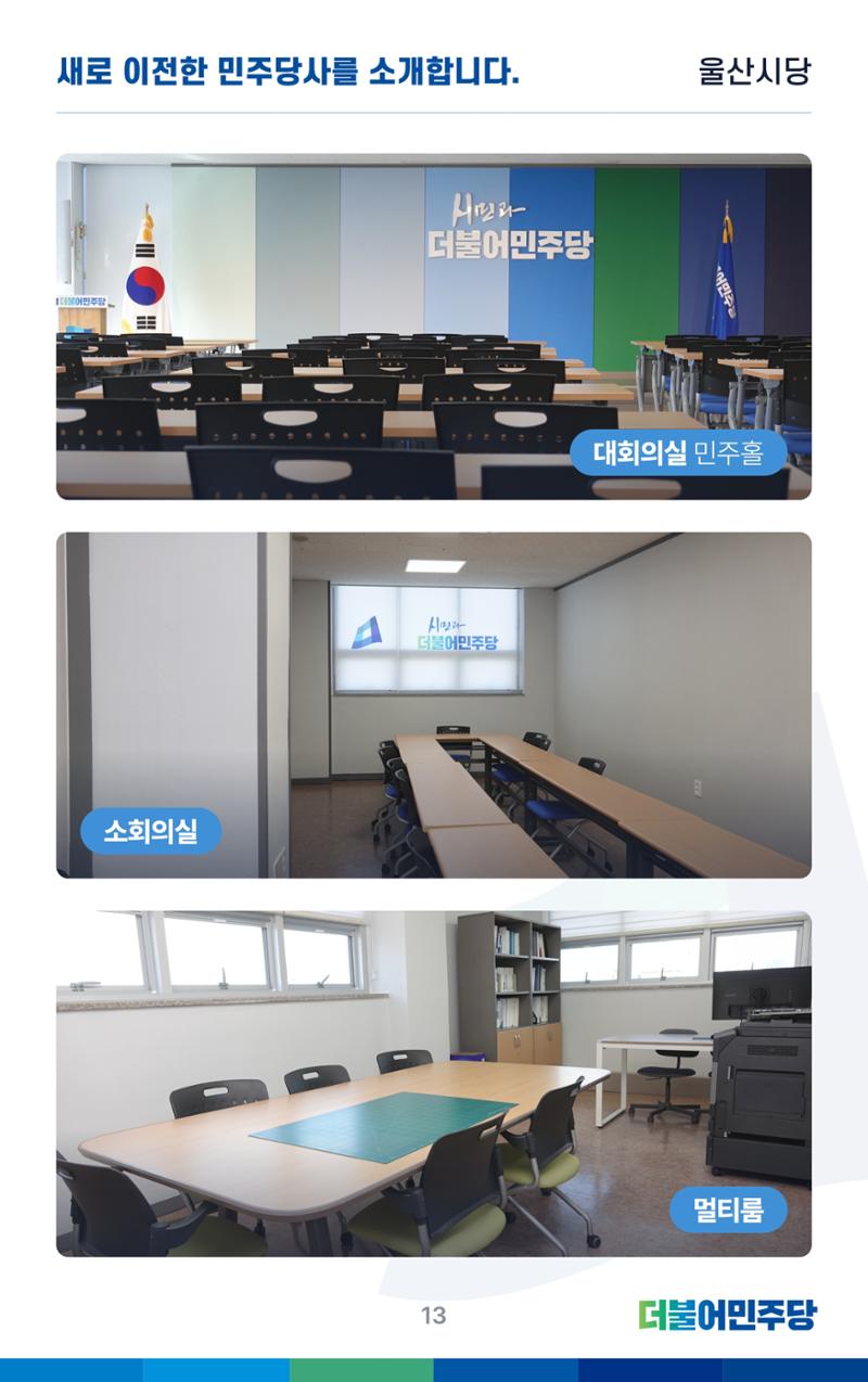 더불어민주당 울산광역시당 웹소식지 1호 14페이지