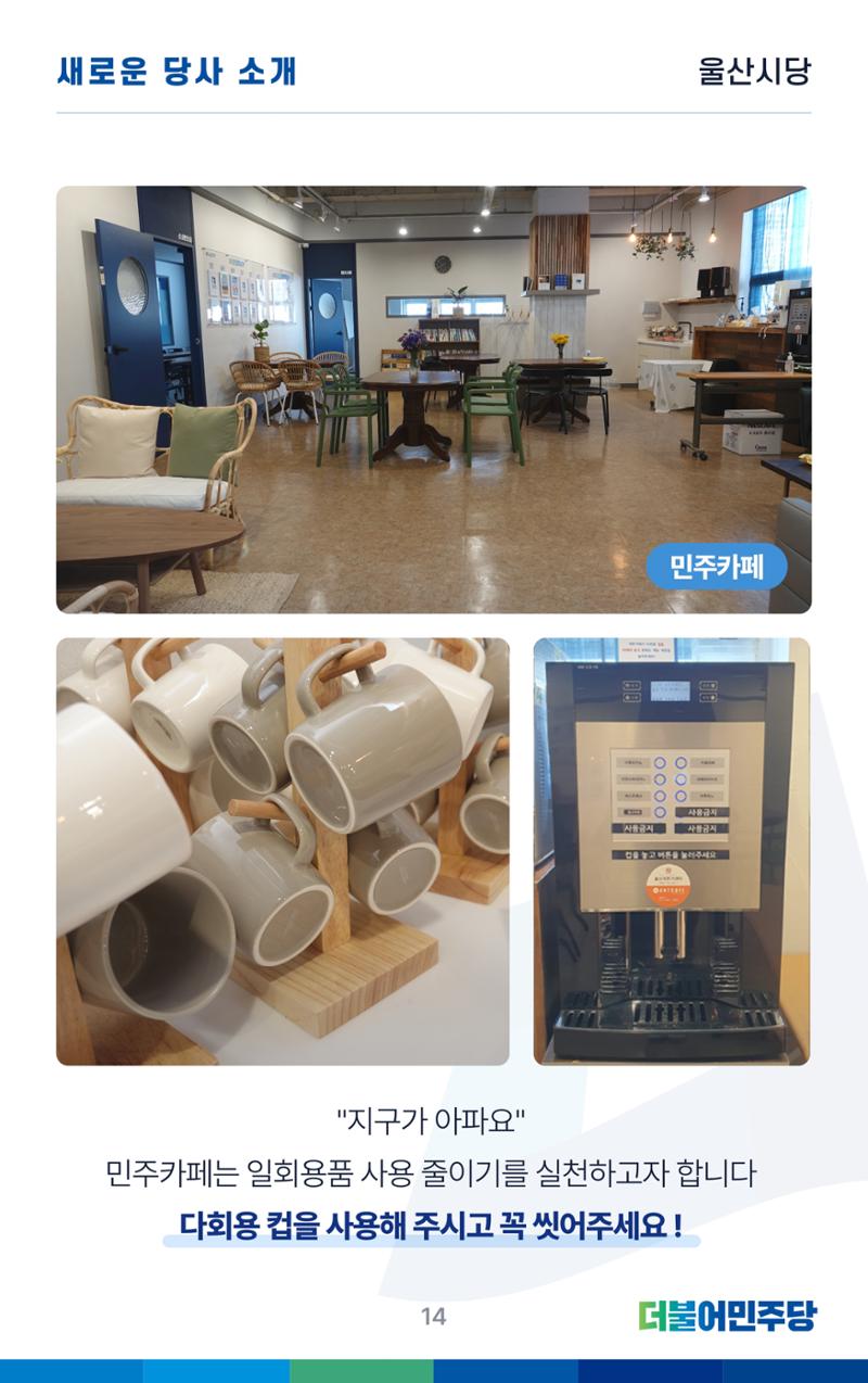 더불어민주당 울산광역시당 웹소식지 1호 15페이지